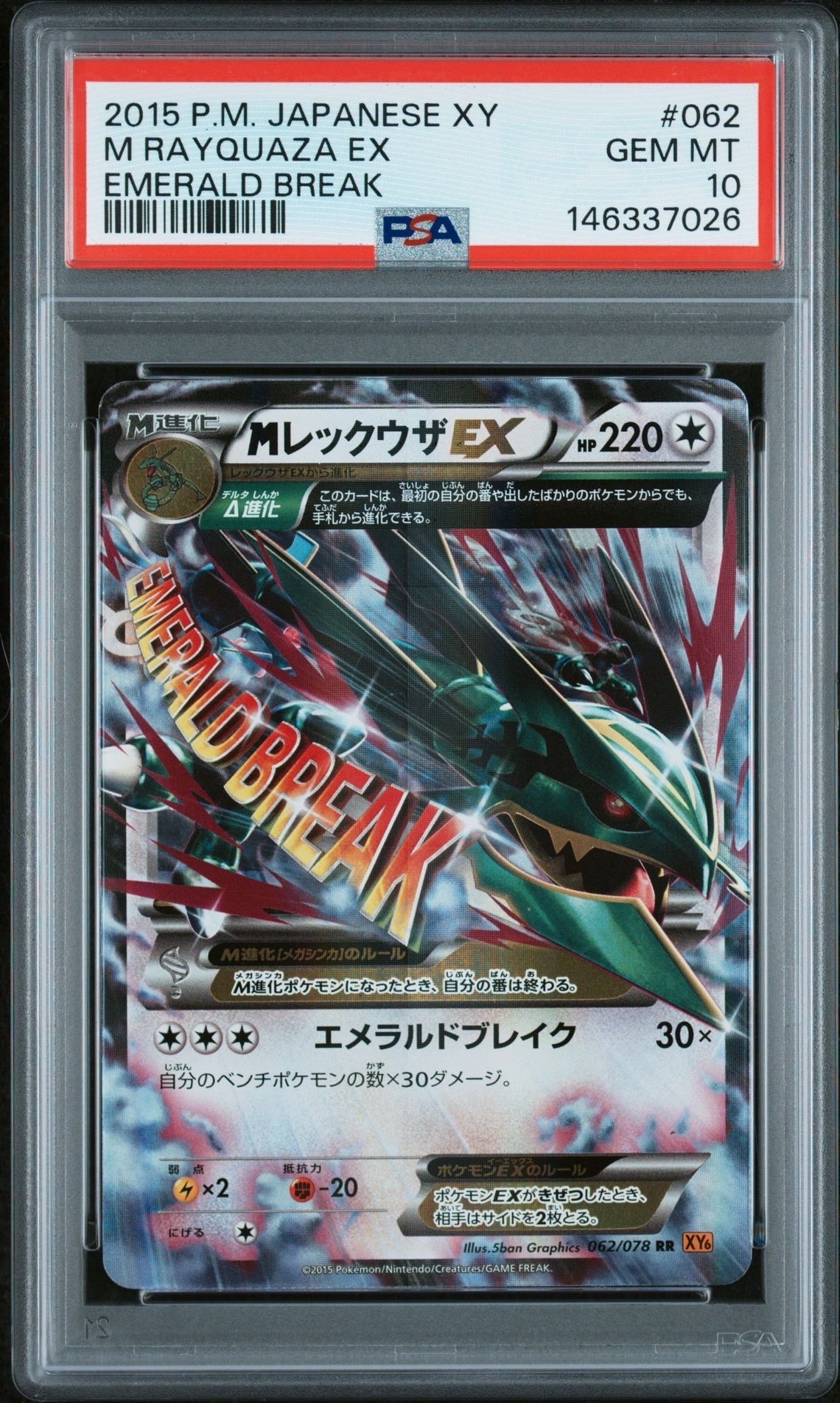 PSA10】MレックウザEX RR [XY6 062/078](拡張パック「エメラルド