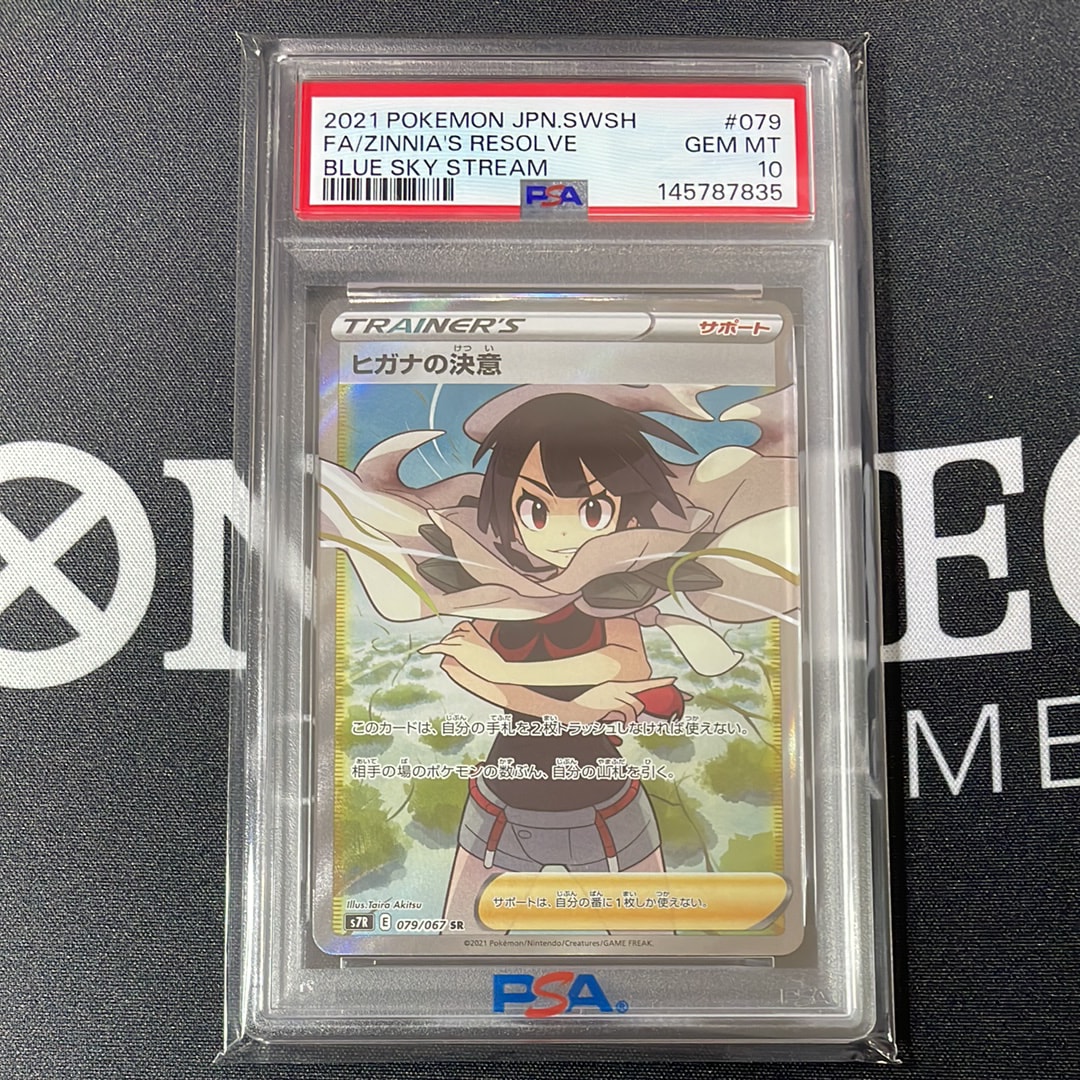 PSA10】ヒガナの決意 SR[S7R 079/067](拡張パック「蒼空ストリーム