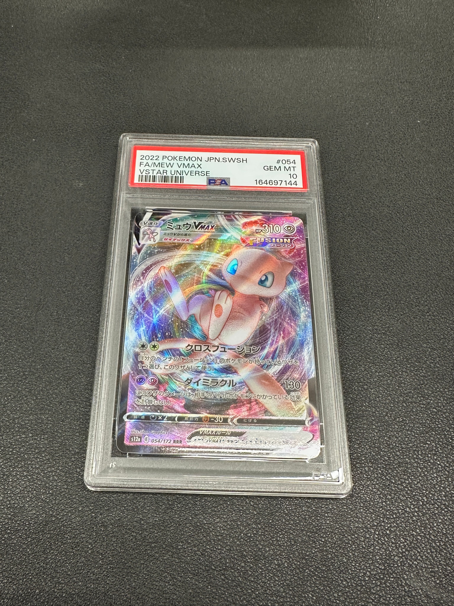 PSA10】ミュウVMAX RRR [s12a 054/172](ハイクラスパック「VSTAR