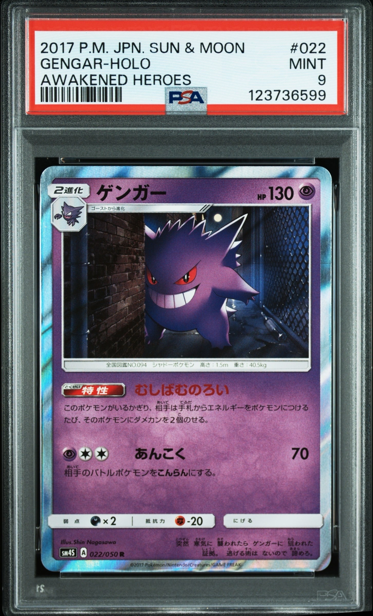 PSA 9 ゲンガー sm4S 022/050 R PSA9】ゲンガー R [SM4S 022/050](拡張パック「覚醒の勇者」) 1枚の