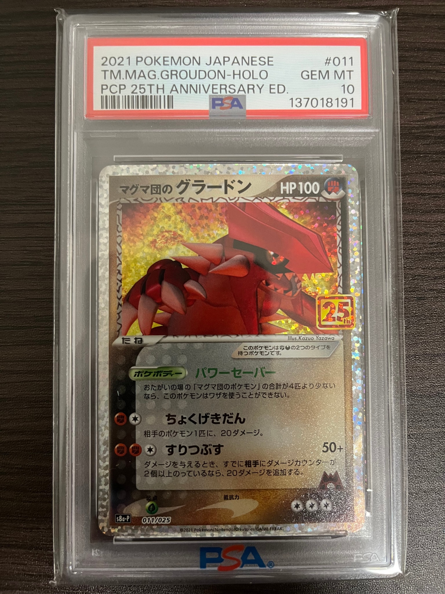マグマ団のグラードン: プロモ [S8a-P 011/025](プロモカードパック 25th ANNIVERSARY edition)
