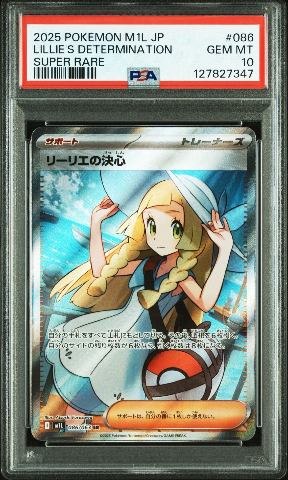 リーリエの決心 SR [M1L 086/063](拡張パック「メガブレイブ」)