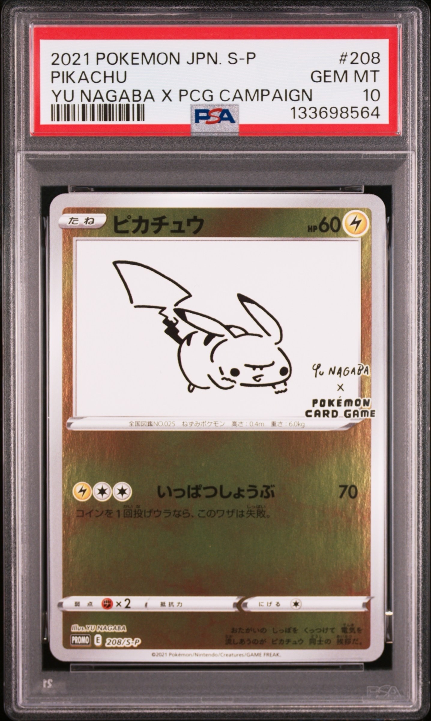 ピカチュウ:プロモ [S-P 208](「YU NAGABA×ポケモンカードゲーム」プロモーションカード「S-P」)