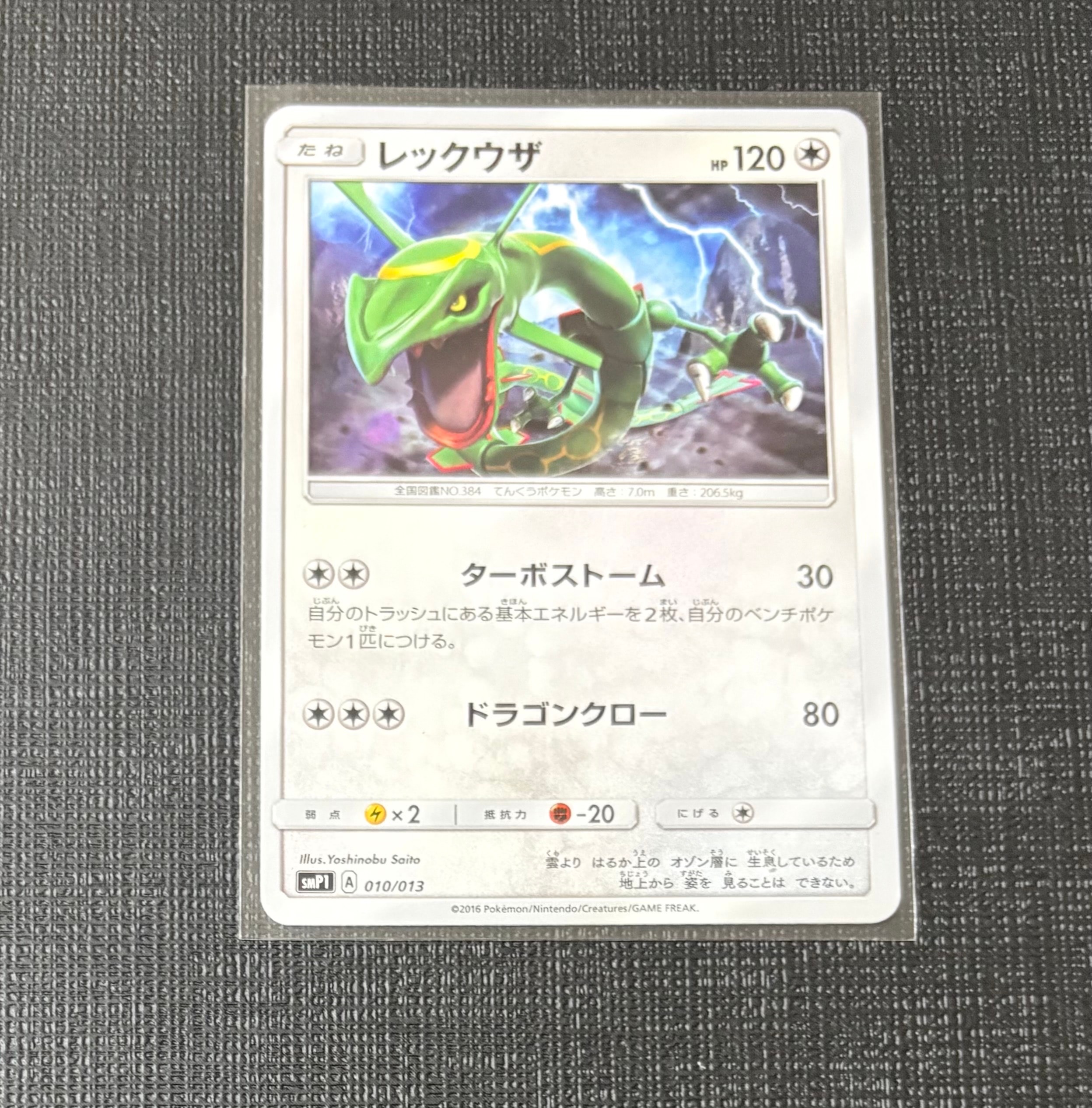PSA10レックウザ [SMP1 010/013]月刊コロコロコミック 2017 レックウザ [SMP1 010/013](月刊コロコロコミック 2017年1月号付録