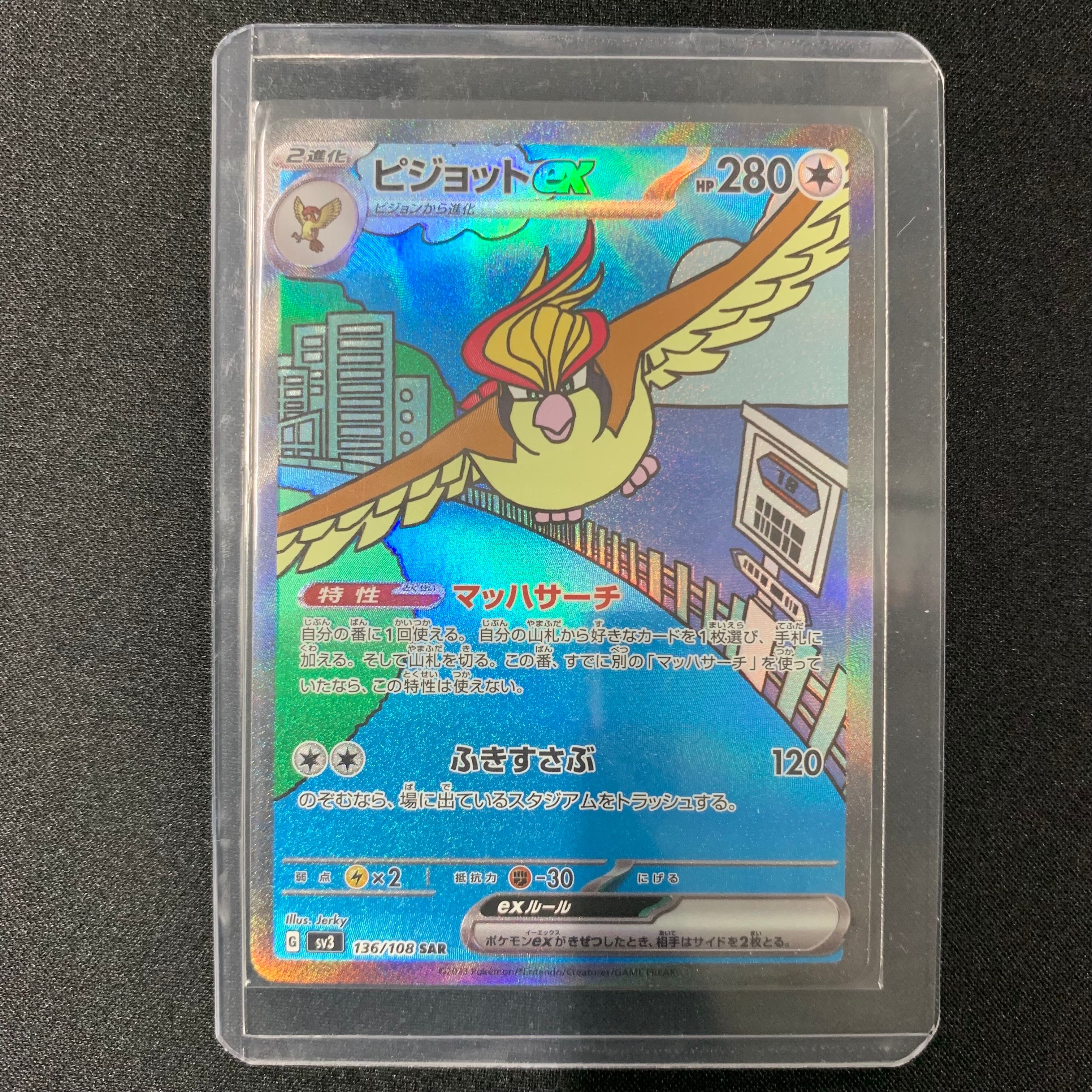 ピジョットex SAR[SV3 136/108](拡張パック「黒炎の支配者」)