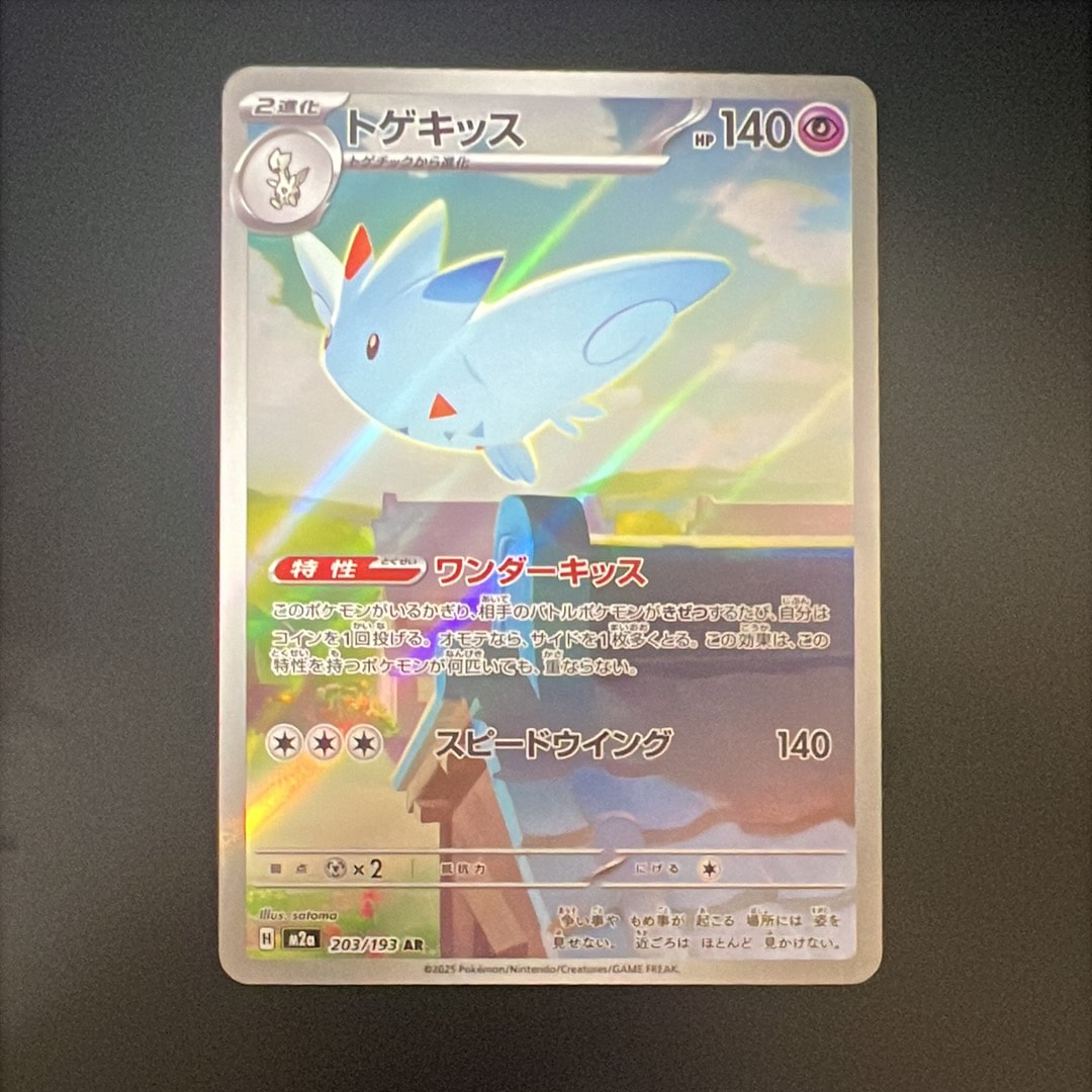 トゲキッス AR [M2a 203/193](ハイクラスパック「MEGAドリームex」)