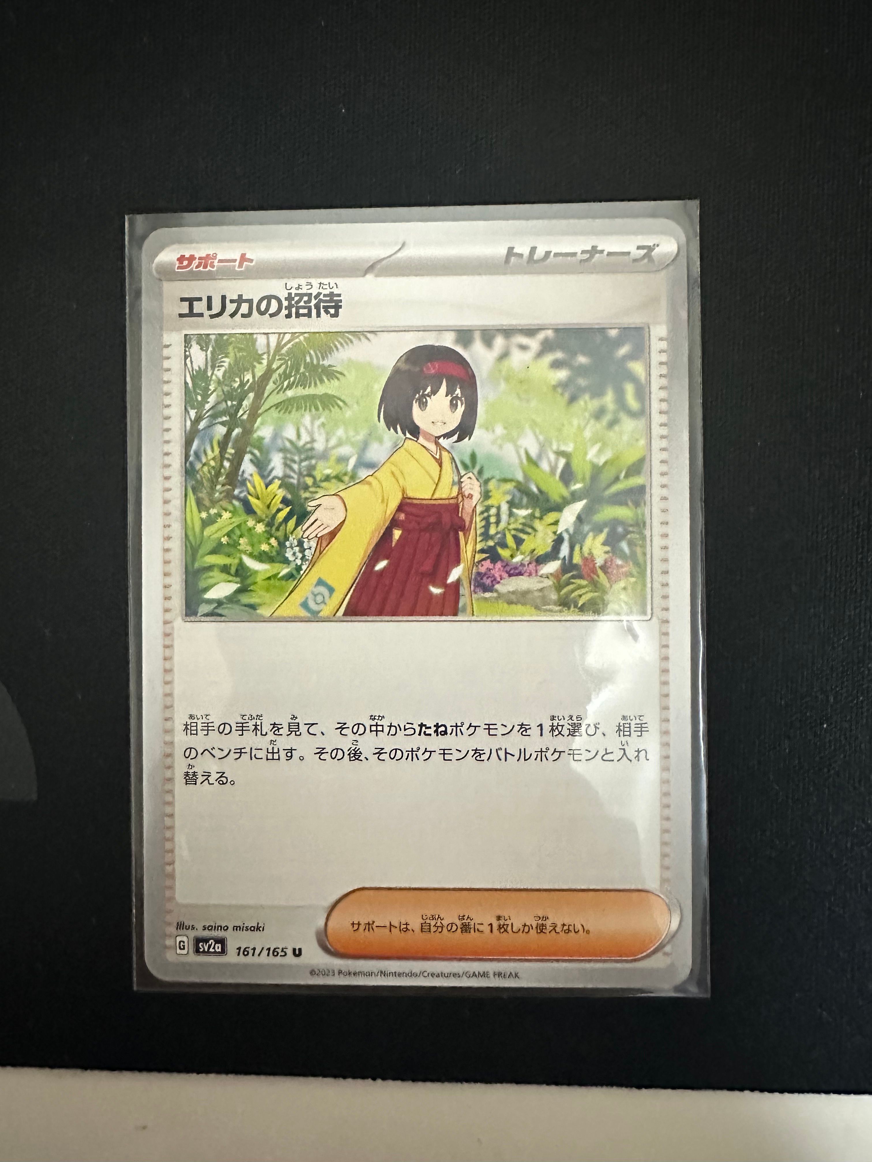 エリカの招待 U[SV2a 161/165](強化拡張パック「ポケモンカード151」)