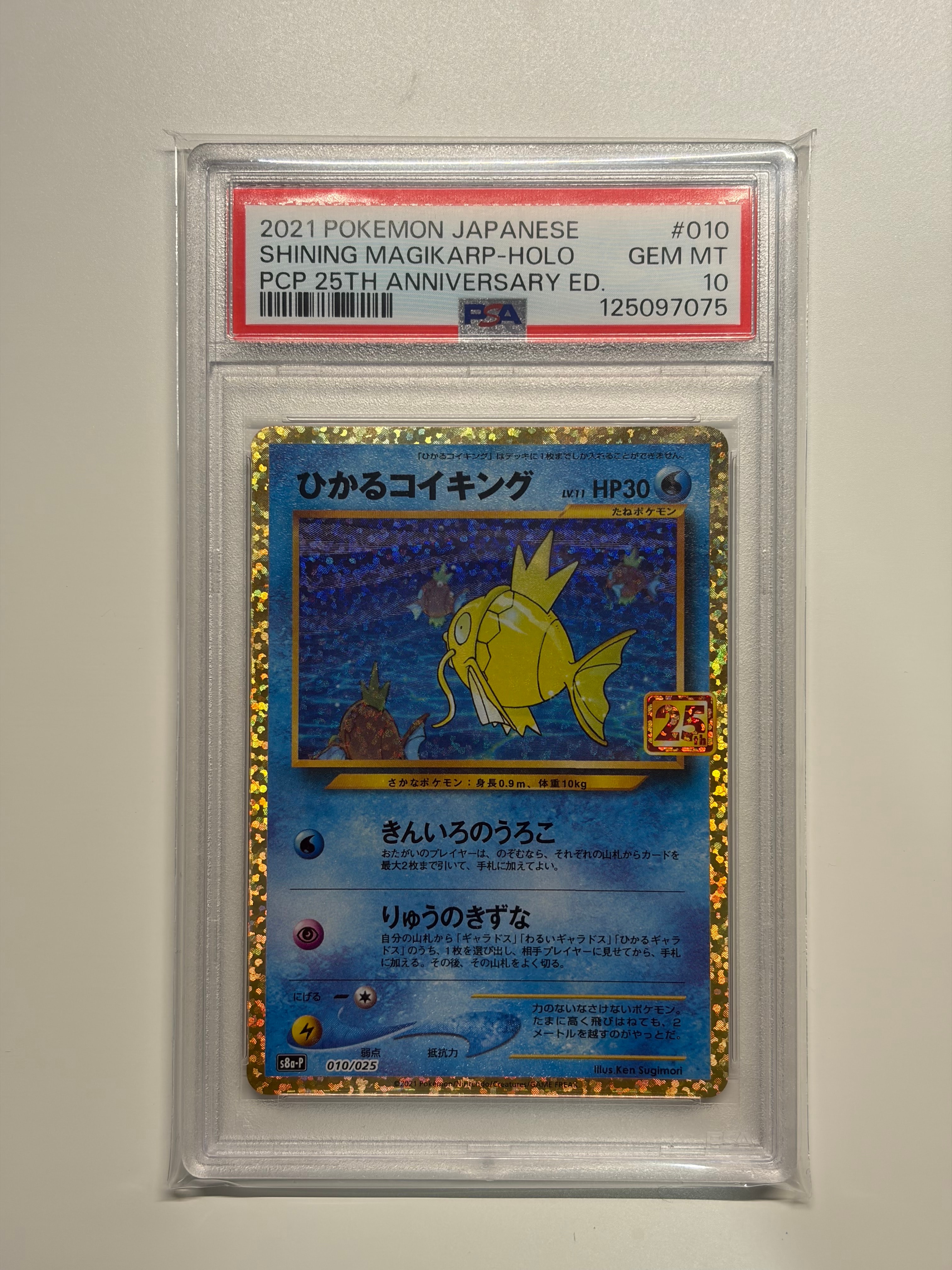 ひかるコイキング: プロモ[S8a-P 010/025](プロモカードパック 25th ANNIVERSARY edition)