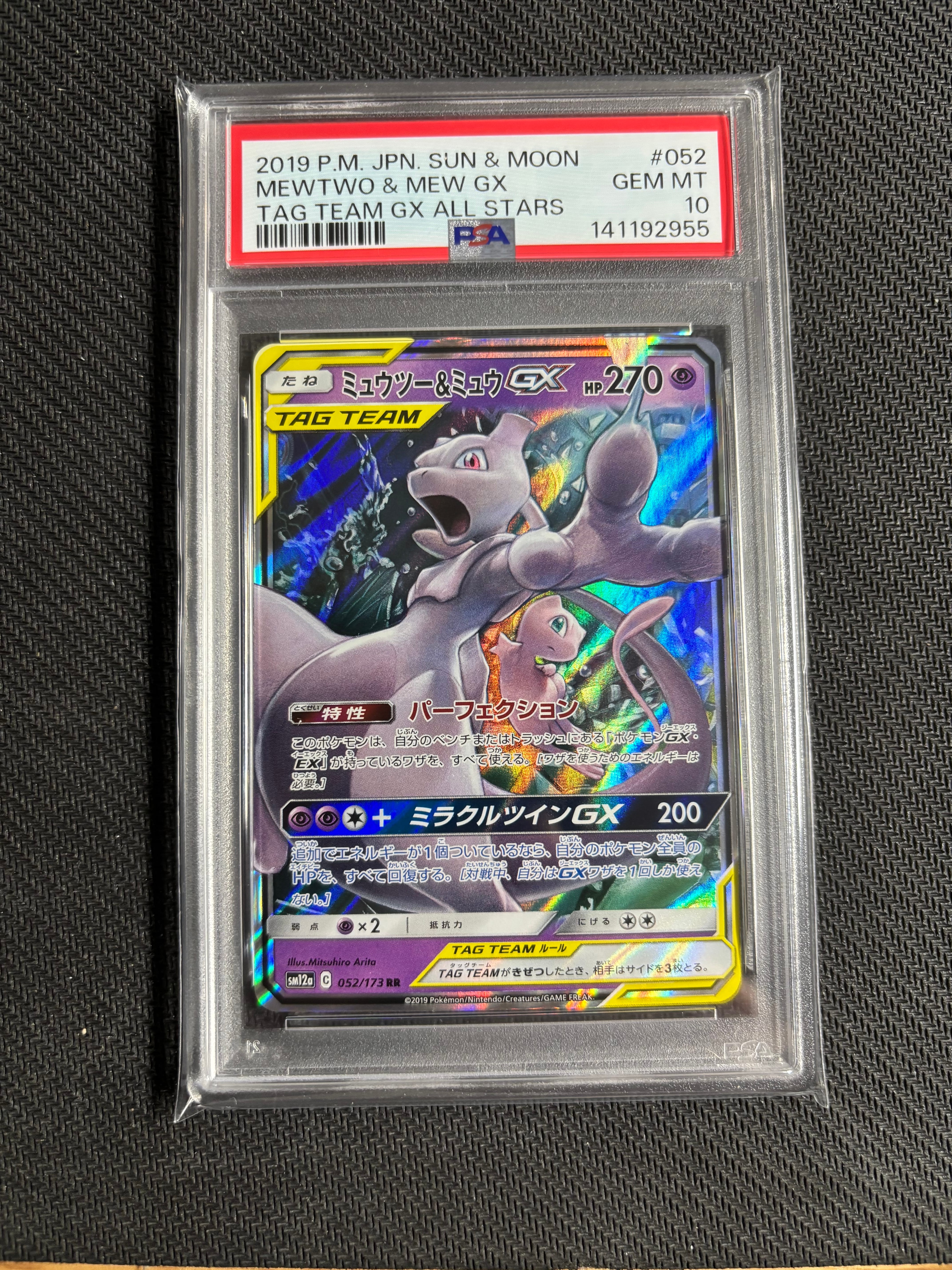 ミュウツー&ミュウGX RR [SM12a 052/173](ハイクラスパック「TAG TEAM GX タッグオールスターズ」)