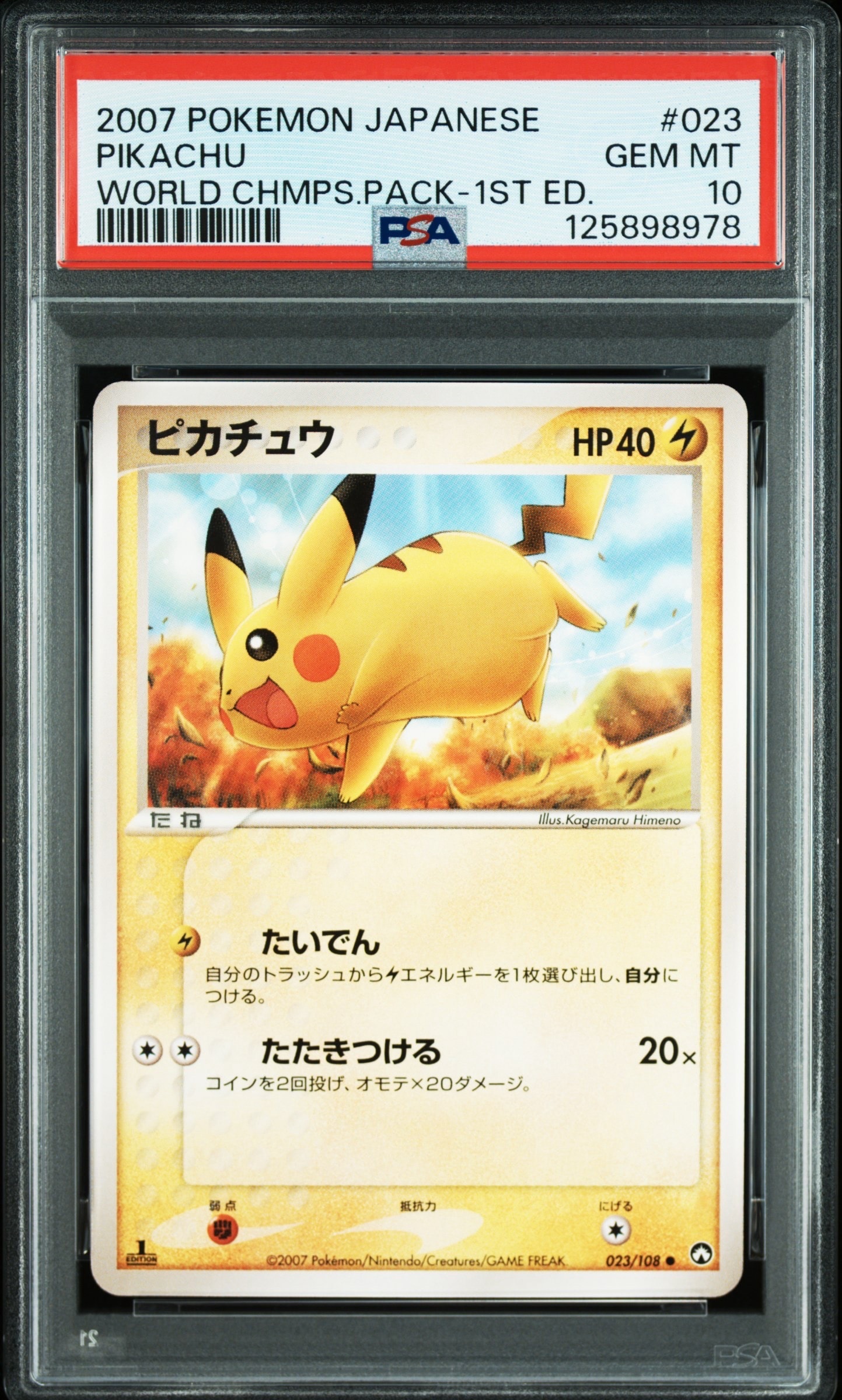 PSA10】ピカチュウ ○ :1ED [PCG-WC 023/108](ワールドチャンピオンズ