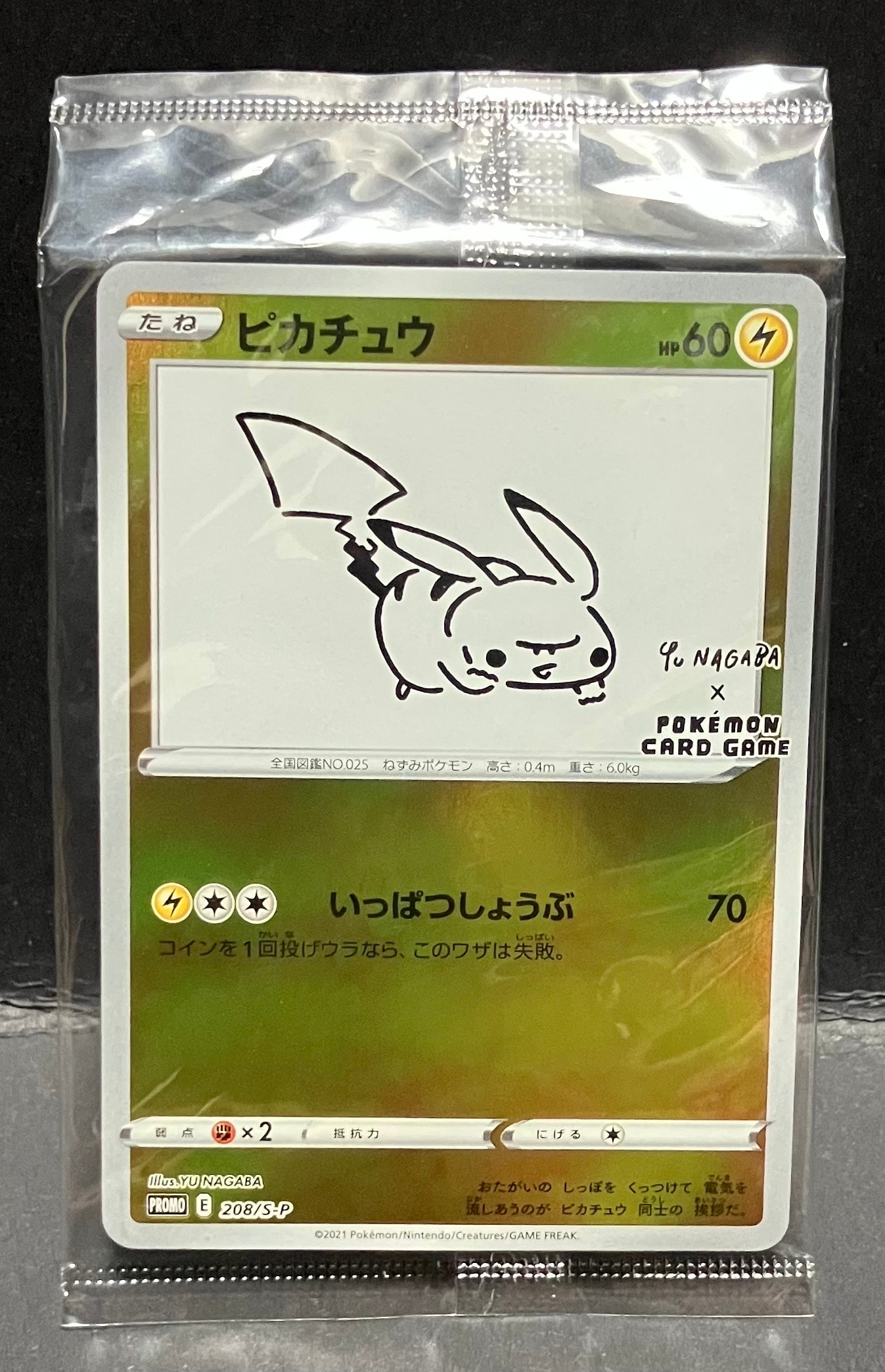 ピカチュウ:プロモ [S-P 208](「YU NAGABA×ポケモンカードゲーム