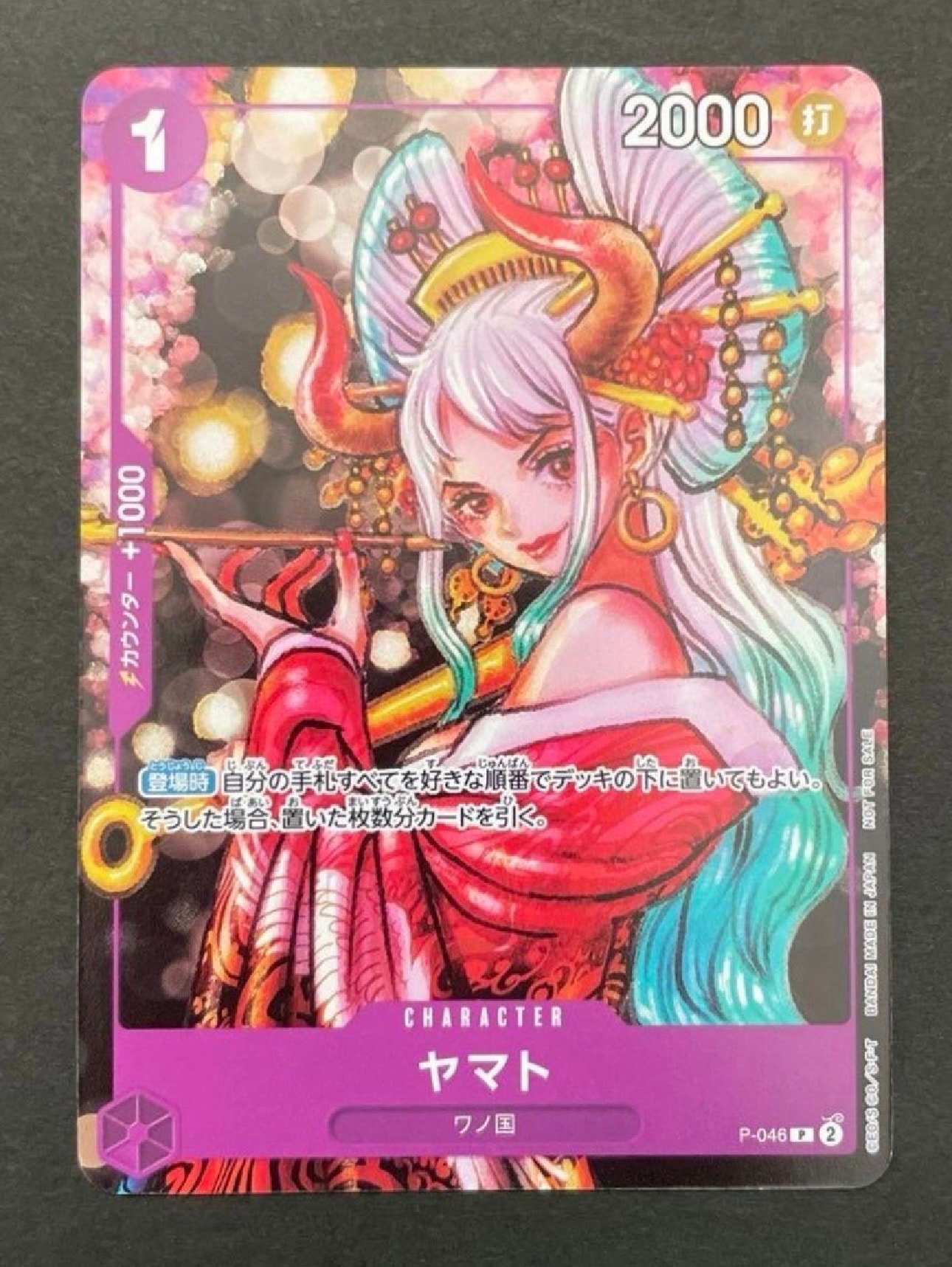ヤマト P [P-046] (ONE PIECE magazine Vol.17)
