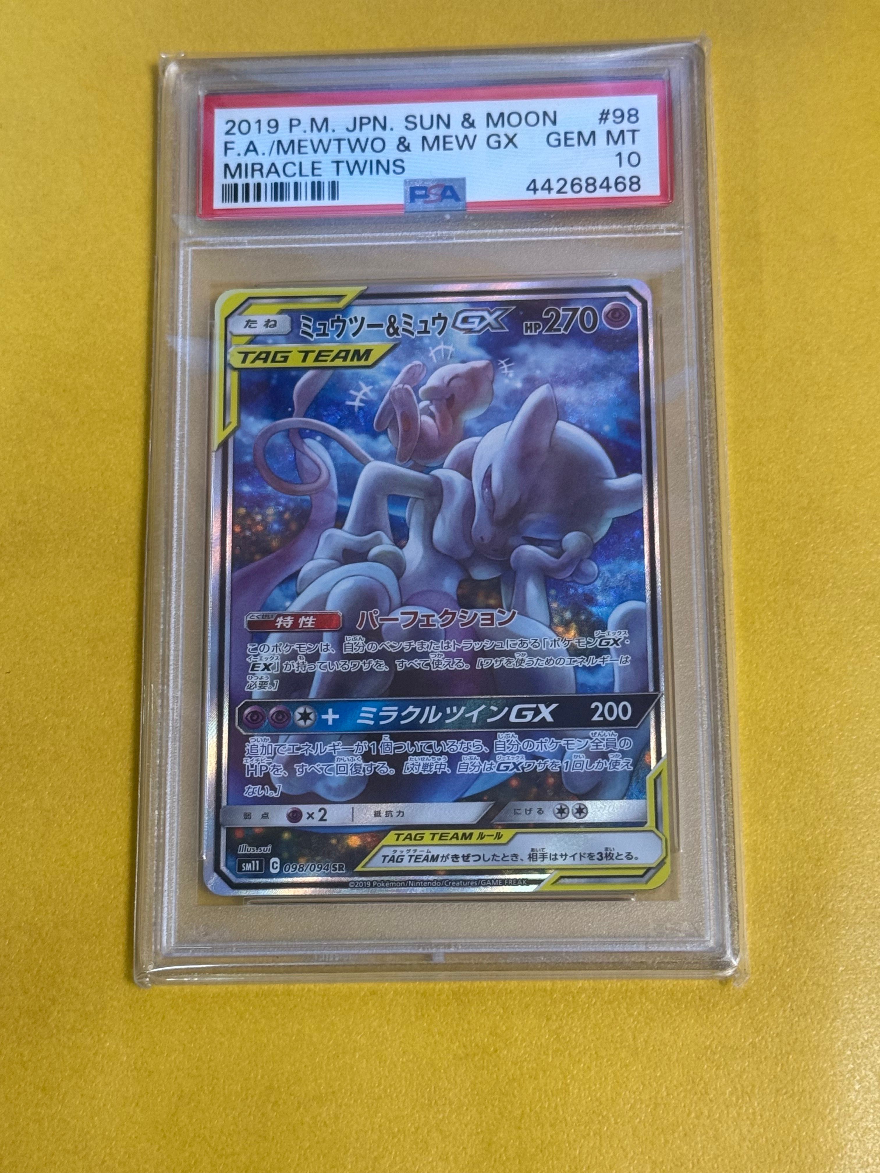 ミュウツー&ミュウGX SR: SA[SM11 098/094](拡張パック「ミラクルツイン」)