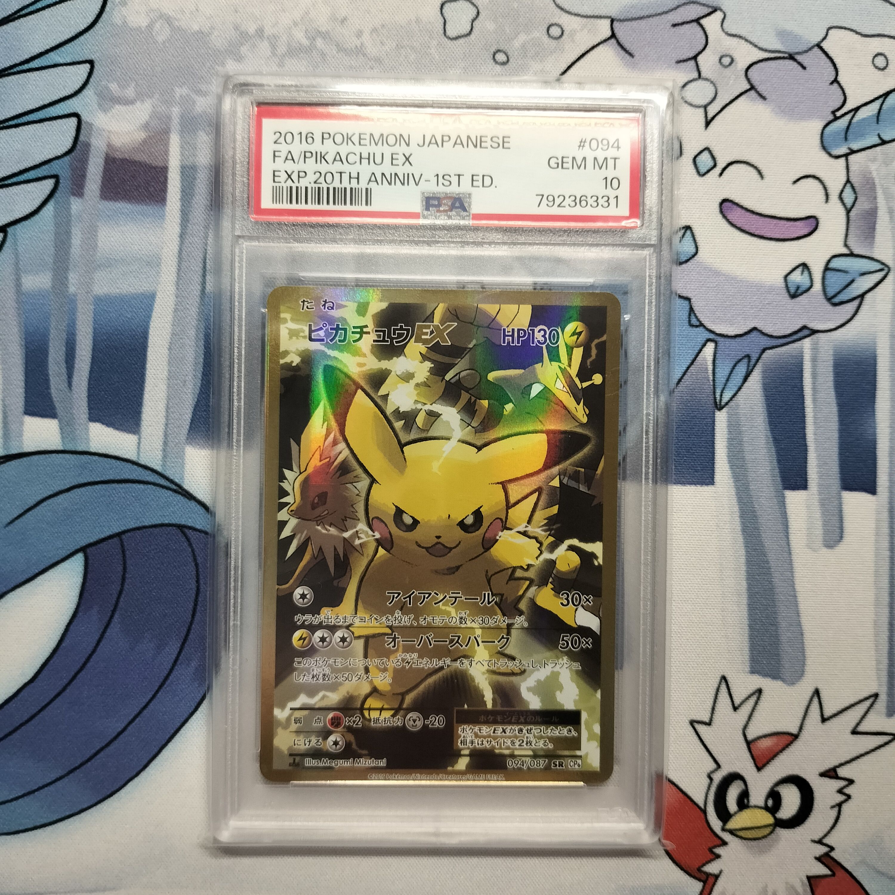 ピカチュウEX SR :1ED [CP6 094/087](コンセプトパック「ポケットモンスターカードゲーム 拡張パック 20th Anniversary」)