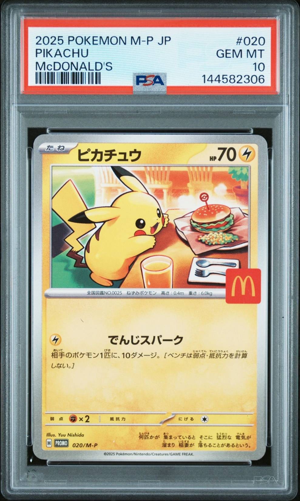 ピカチュウ P [M-P 020](プロモカードパック「マクドナルド ハッピーセット2025」)