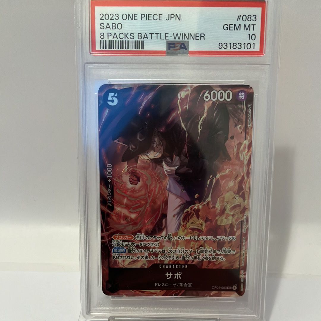 サボ SR [OP04-083] ( 8パックバトル優勝記念品)