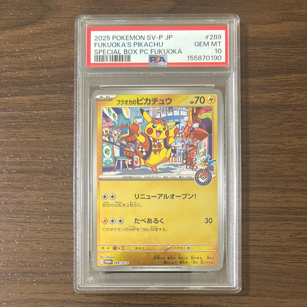 フクオカのピカチュウ P [SV-P 289](スペシャルBOX「ポケモンセンターフクオカ」)