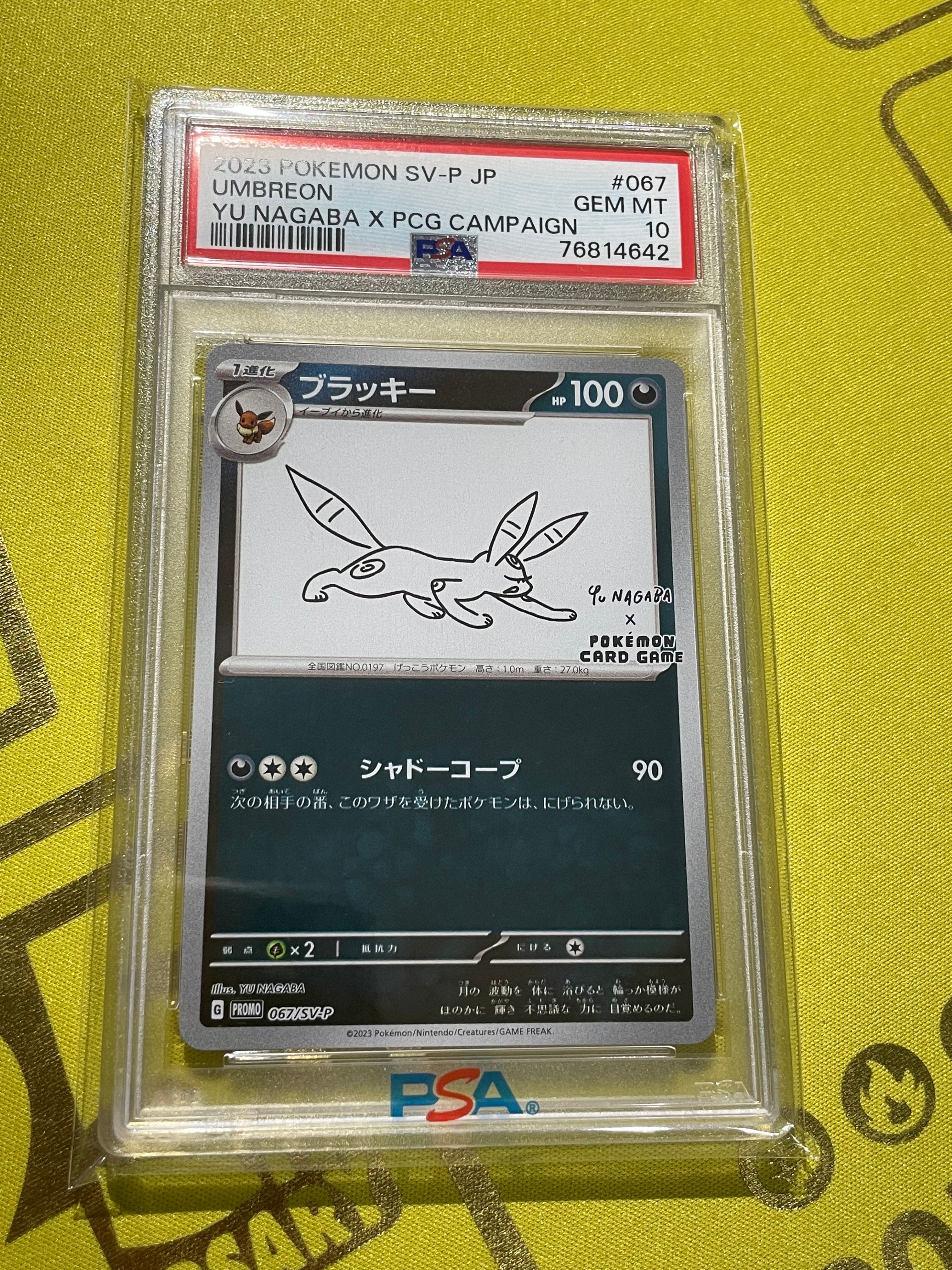 ブラッキー: プロモ (ナガバブラッキー) [SV-P 067](「YU NAGABA×ポケモンカードゲーム」プロモーションカード「SV-P」)