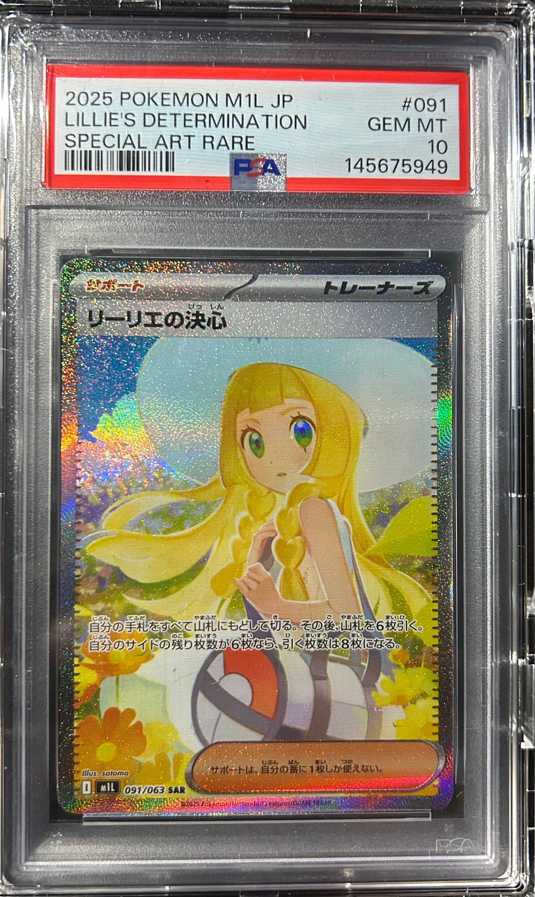 リーリエの決心 SAR [M1L 091/063](拡張パック「メガブレイブ」)の新品