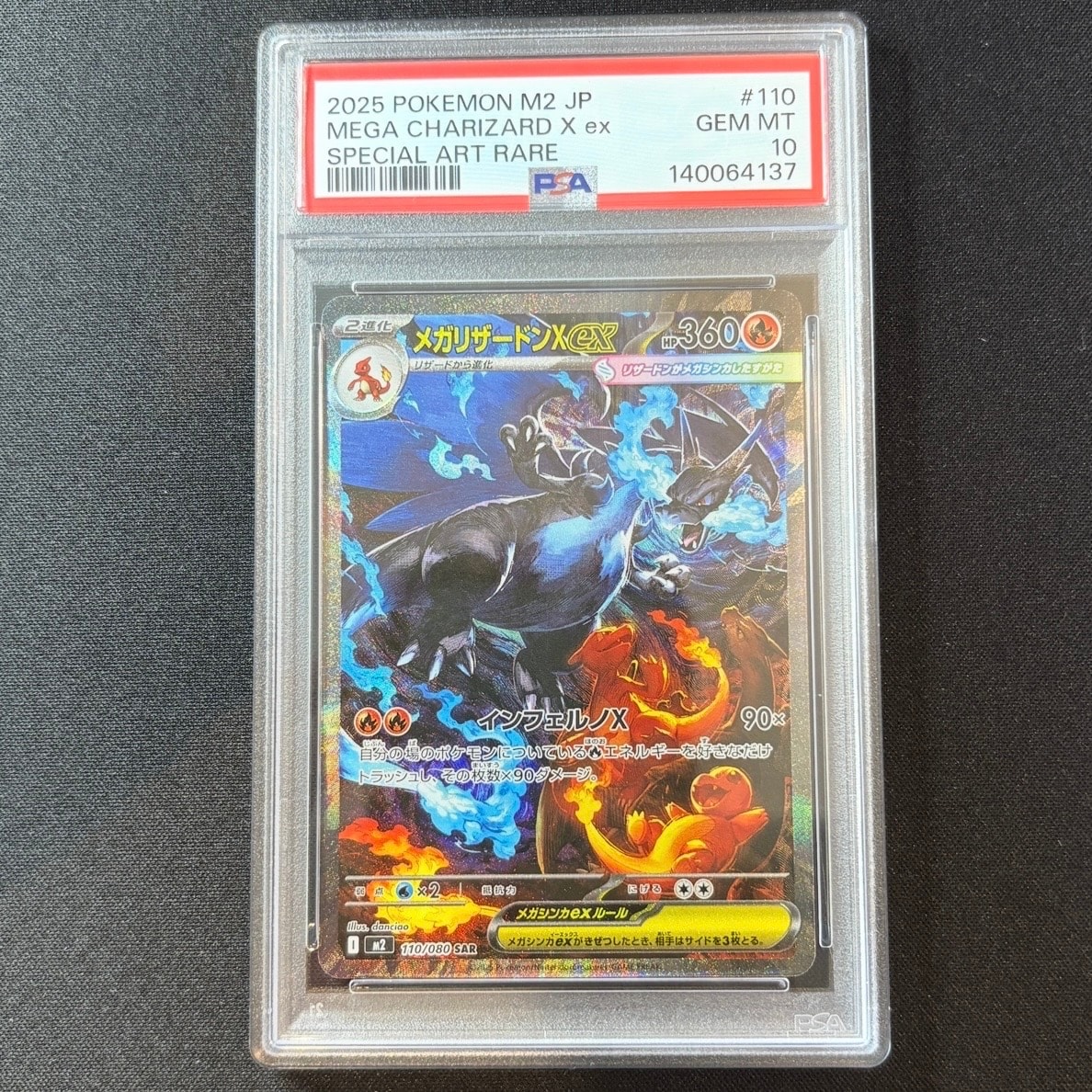 メガリザードンXex SAR [M2 110/080](拡張パック「インフェルノX」)