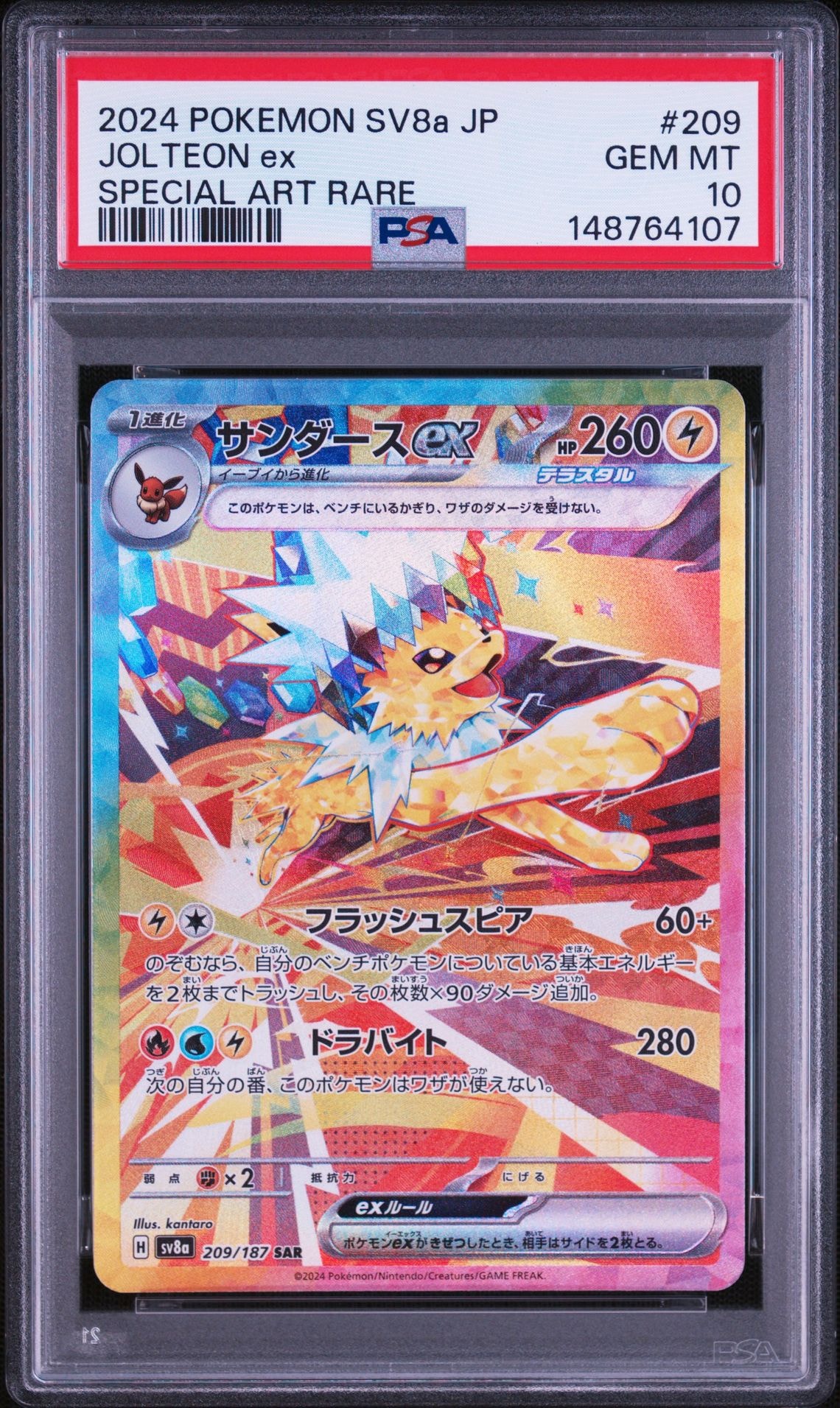 PSA10】サンダースex SAR [SV8a 209/187](ハイクラスパック「テラス