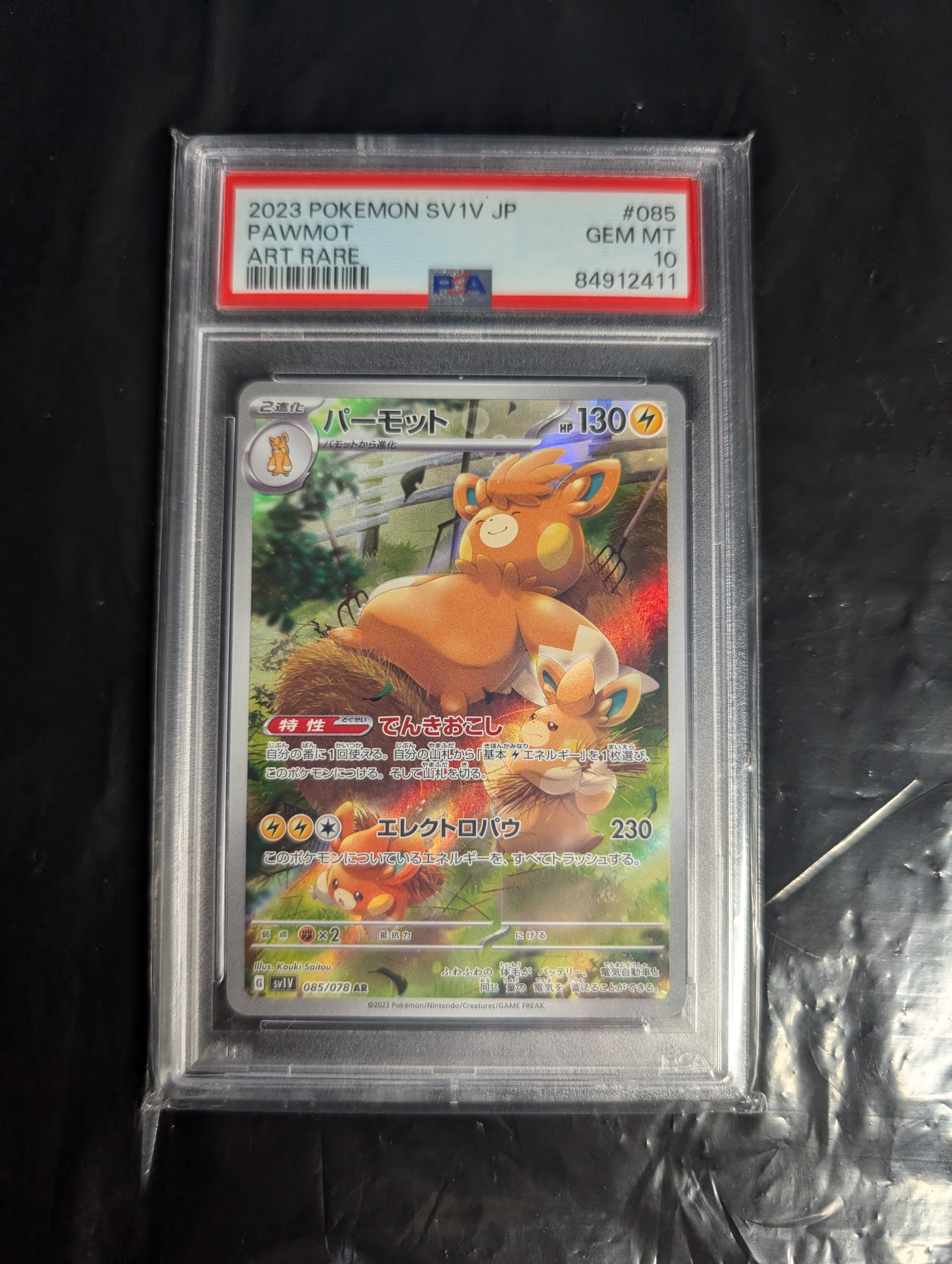 ピカチュウ P [SM-P 367](プロモーションカード「スペシャルジャンボ