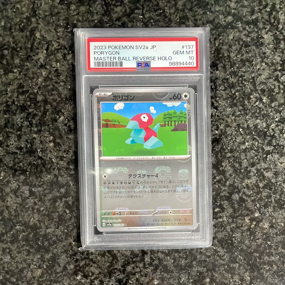 ポリゴン C: マスターボールミラー[SV2a 137/165](強化拡張パック「ポケモンカード151」)