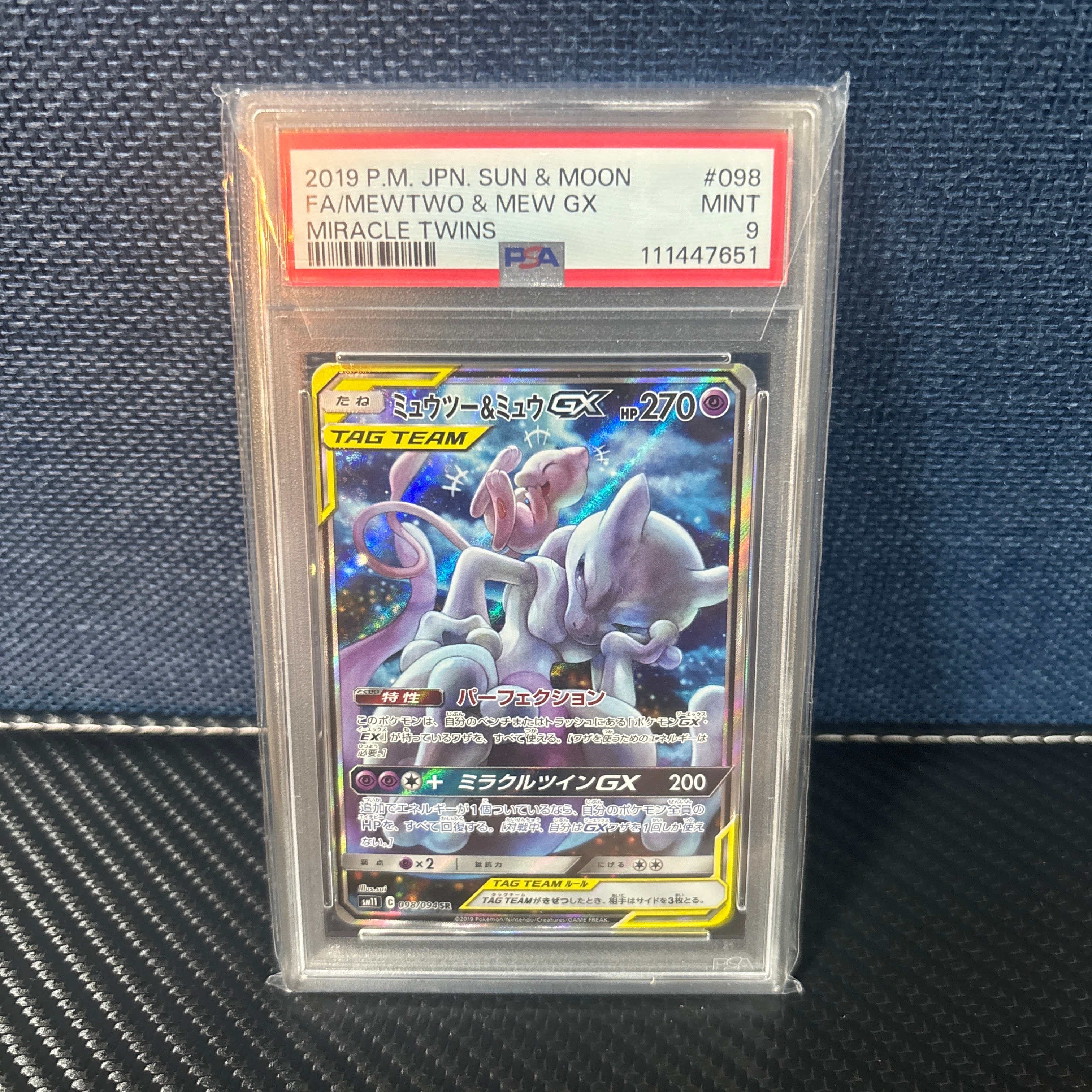 ミュウツー&ミュウGX SR: SA[SM11 098/094](拡張パック「ミラクル