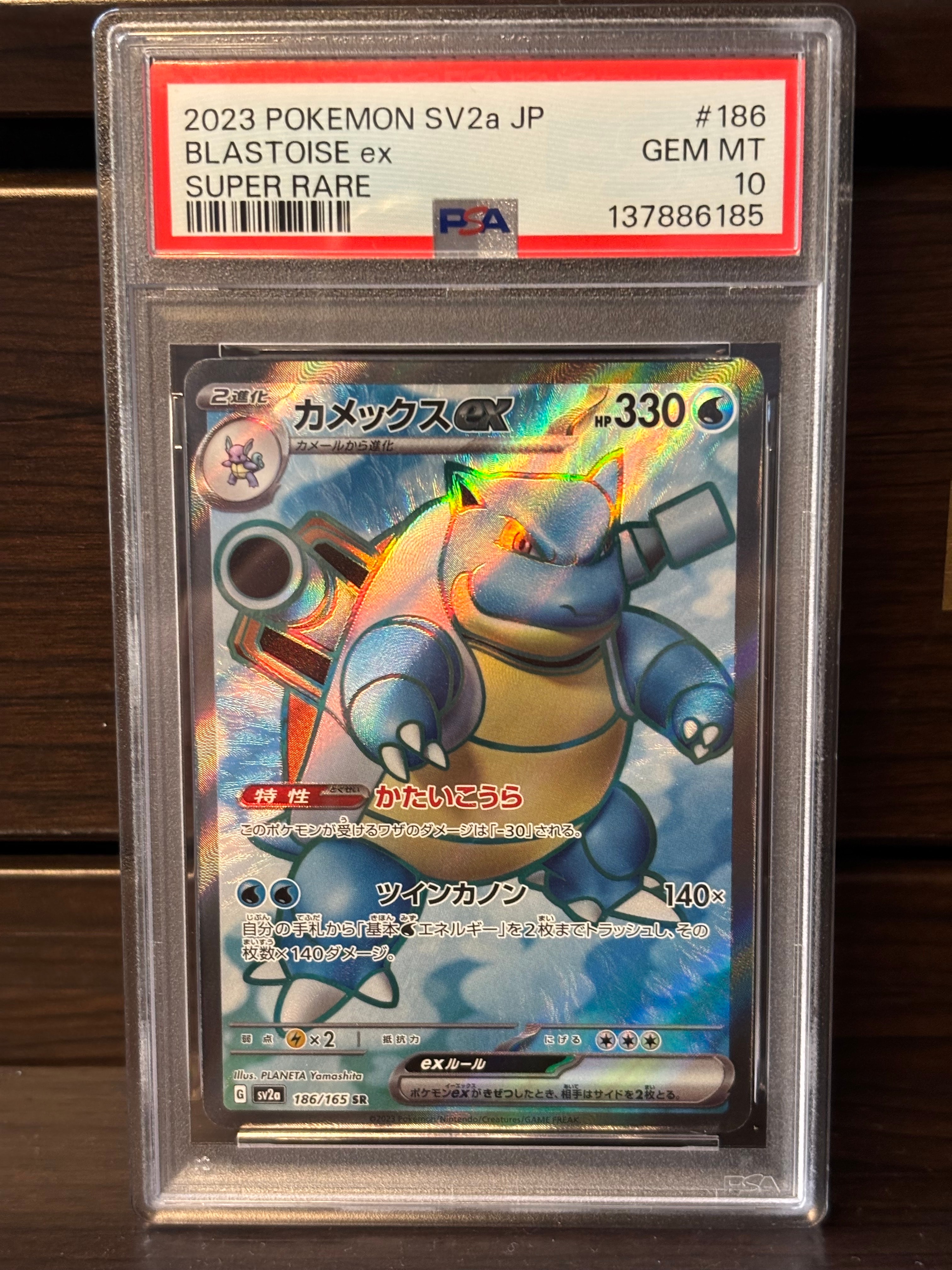 カメックスex SR[SV2a 186/165](強化拡張パック「ポケモンカード151」)