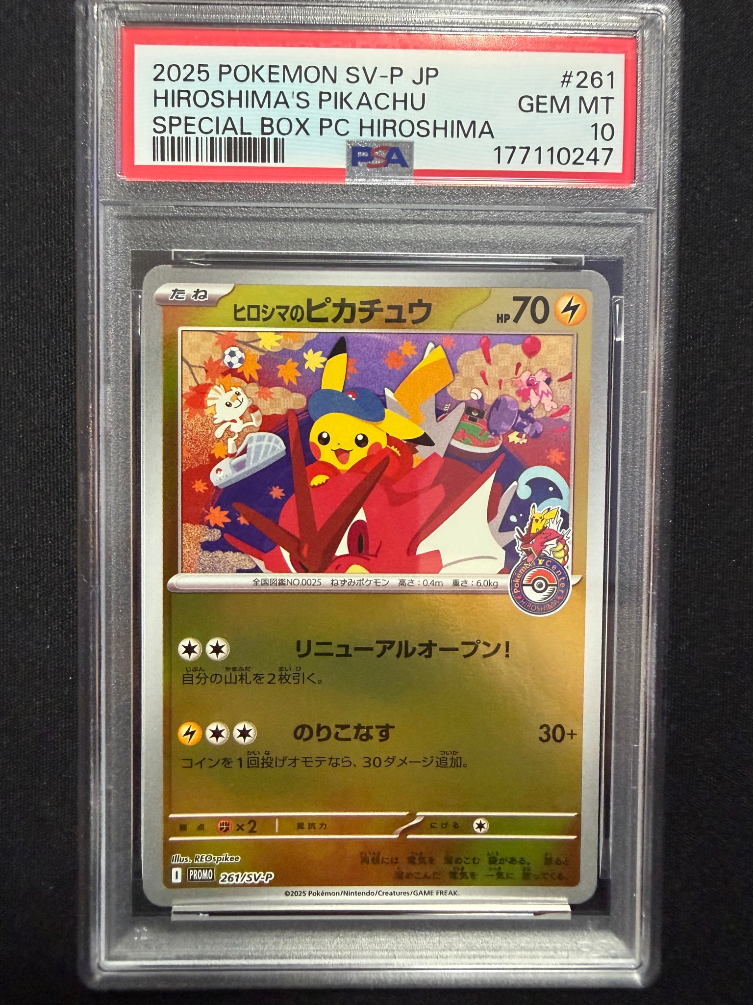ヒロシマのピカチュウ P [SV-P 261](スペシャルBOX「ポケモンセンター