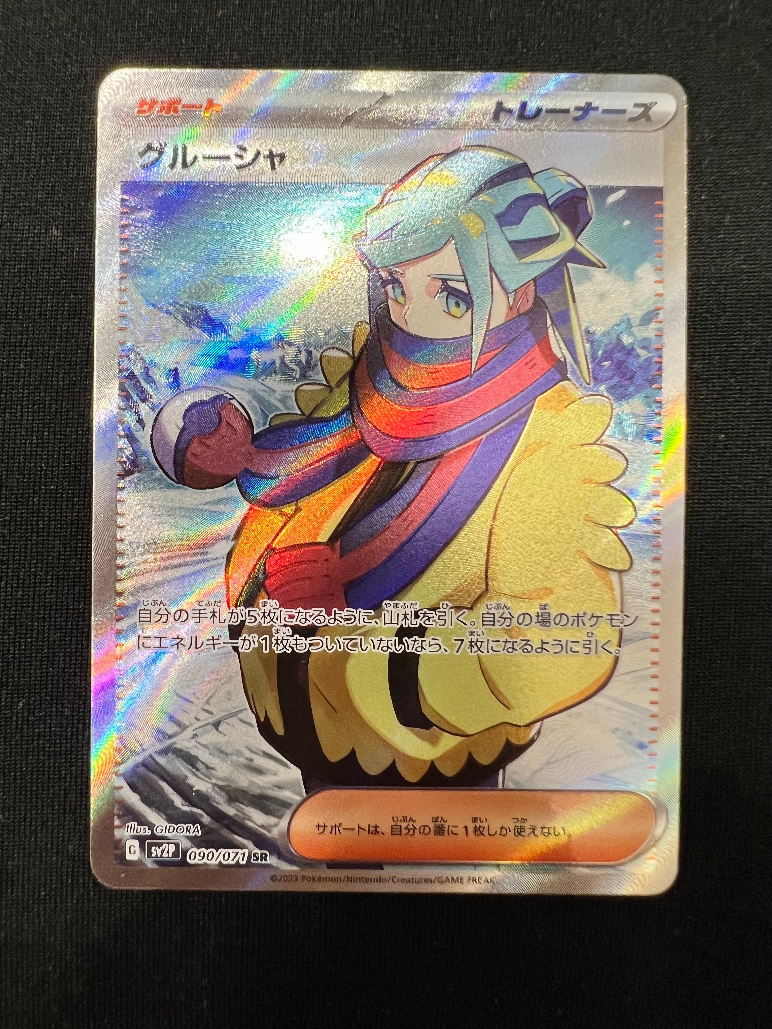 グルーシャ SR[SV2P 090/071](拡張パック「スノーハザード」)