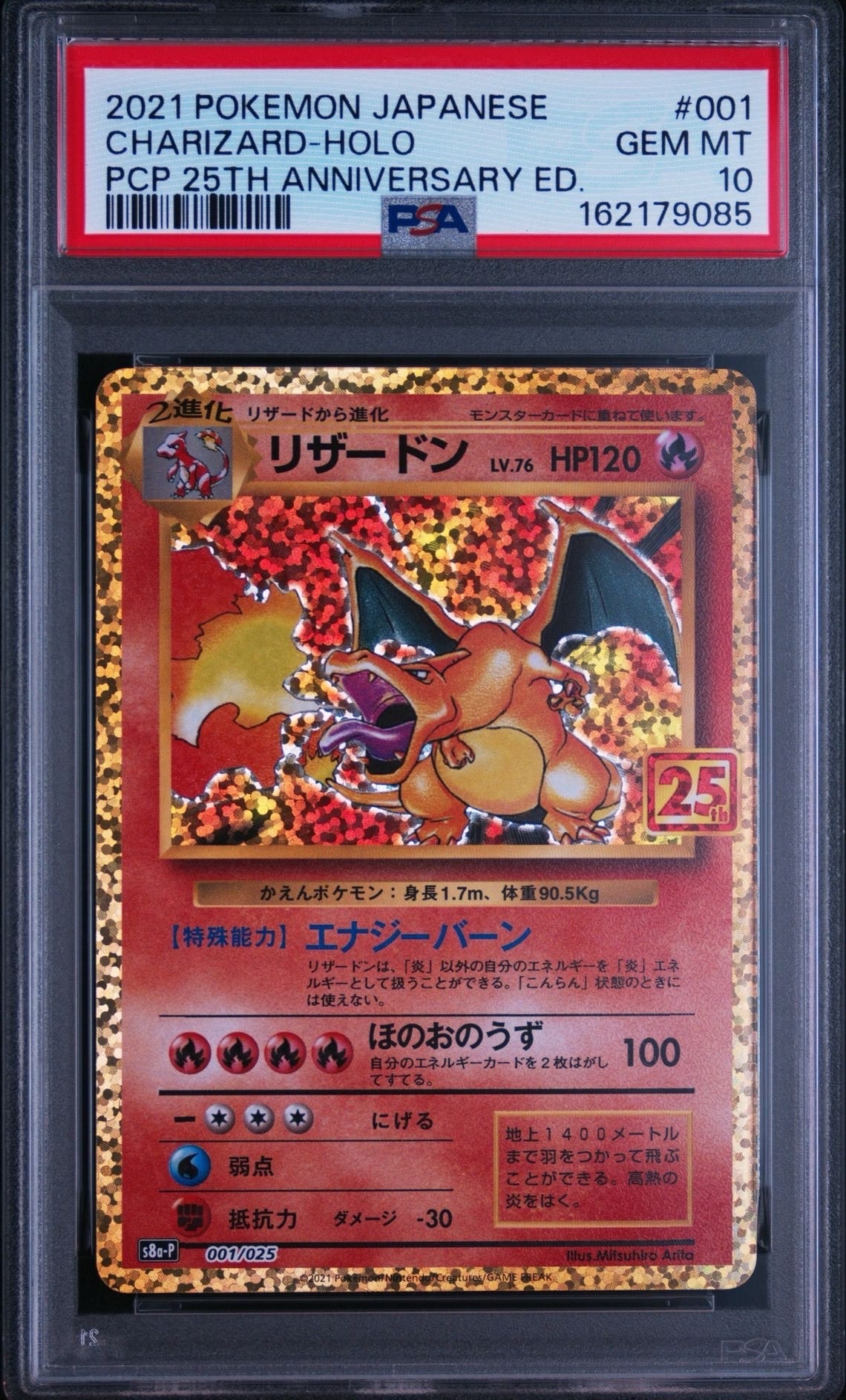 PSA10】リザードン: プロモ[S8a-P 001/025](プロモカードパック 25th