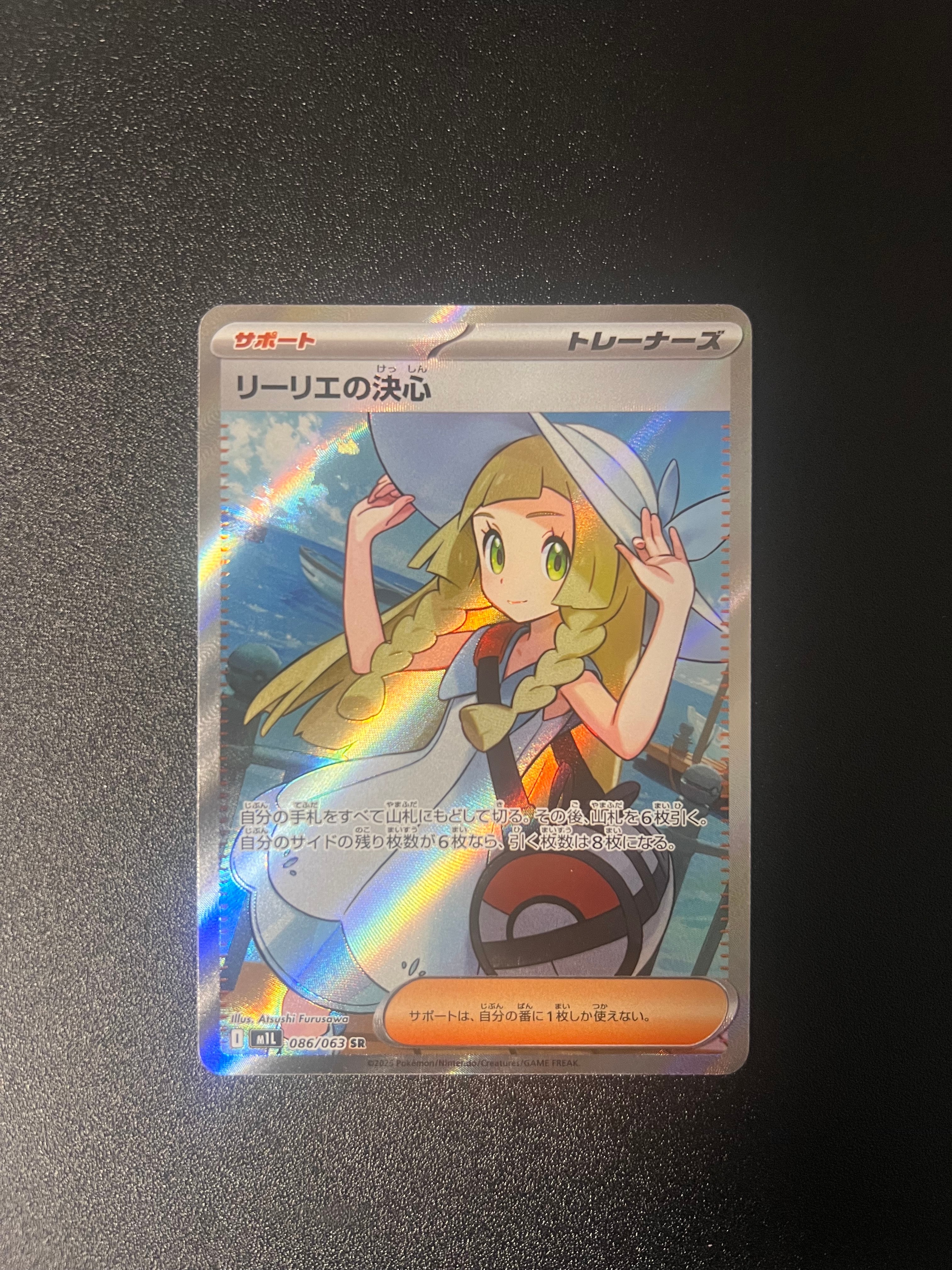 リーリエの決心 SR [M1L 086/063](拡張パック「メガブレイブ」)