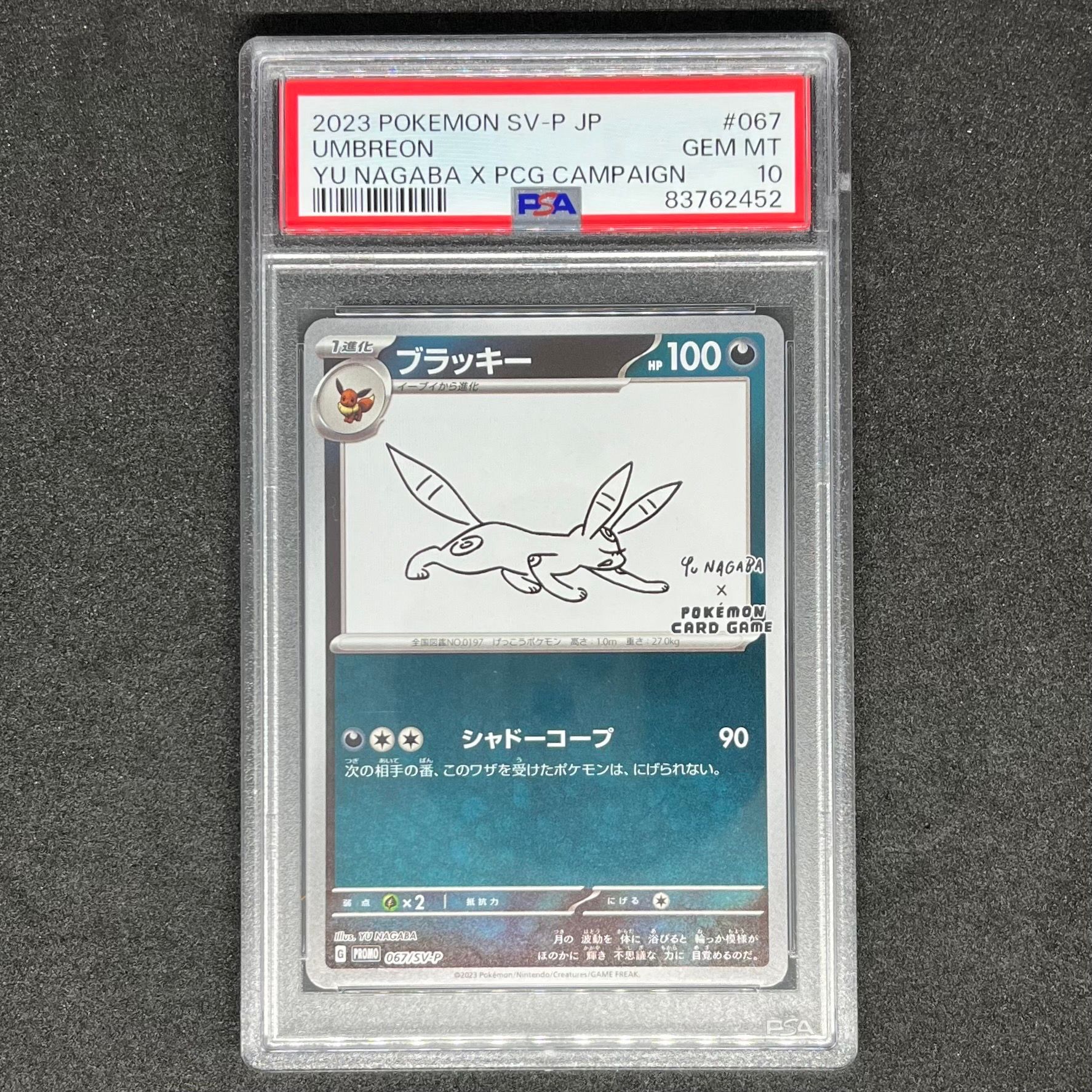 ブラッキー: プロモ (ナガバブラッキー) [SV-P 067](「YU NAGABA×ポケモンカードゲーム」プロモーションカード「SV-P」)