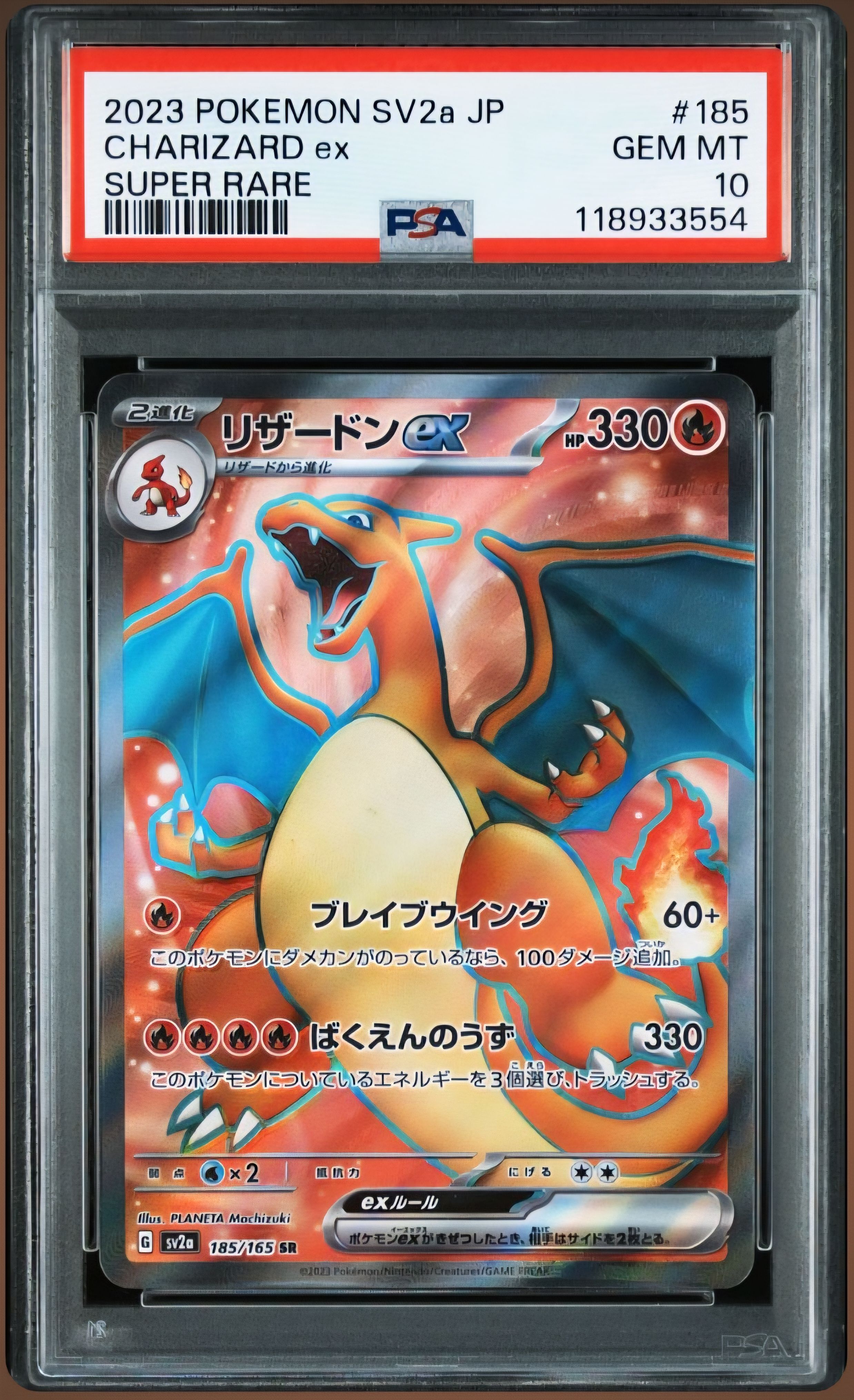 リザードンex SR[SV2a 185/165](強化拡張パック「ポケモンカード151」)