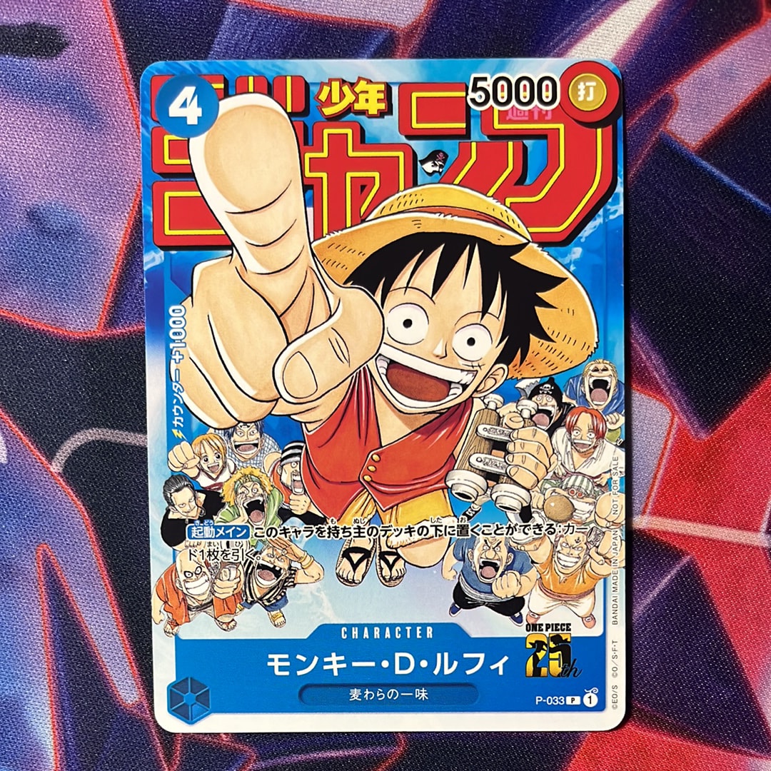 モンキー・D・ルフィ [P-033]  (週刊少年ジャンプ2023年1月7日号 付録)