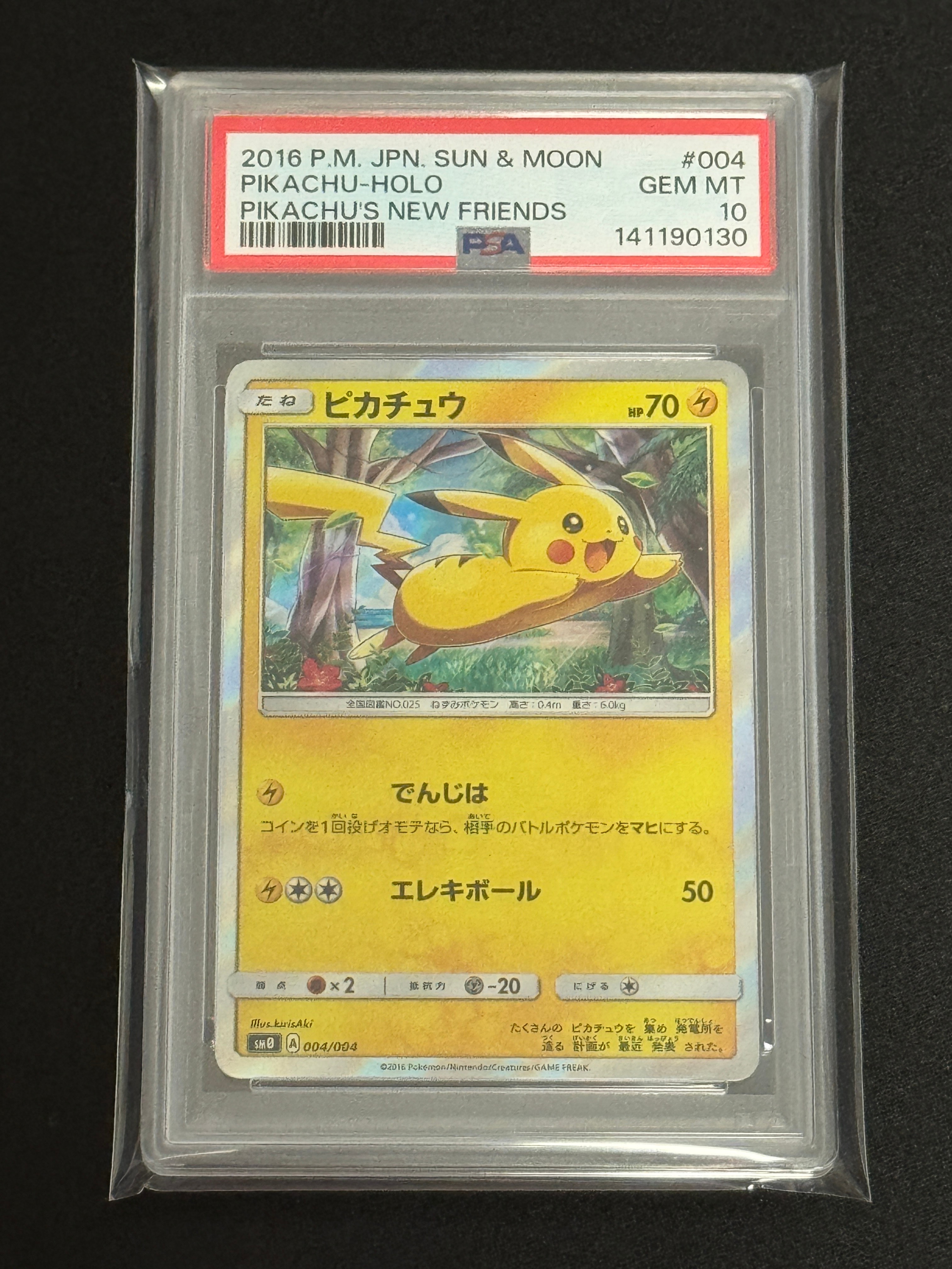 ピカチュウ [SM0 004/004](ピカチュウと新しい仲間たち)の新品/中古