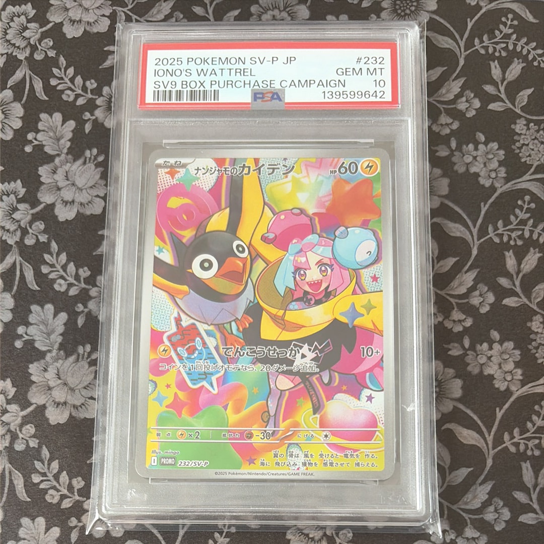 ナンジャモのカイデン P [SV-P 232](プロモーションカード「拡張パック バトルパートナーズ Box購入キャンペーン」)