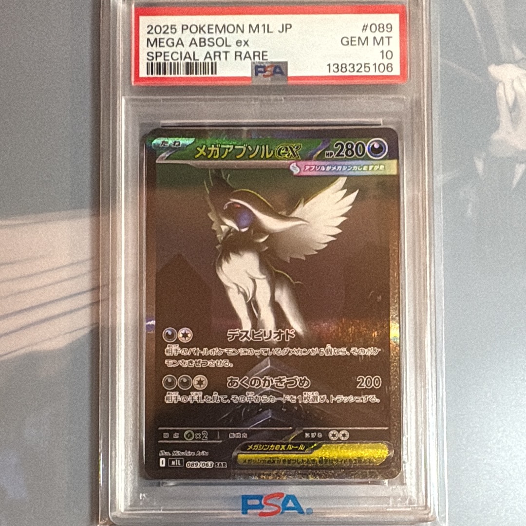 PSA10】メガアブソルex SAR [M1L 089/063](拡張パック「メガブレイブ
