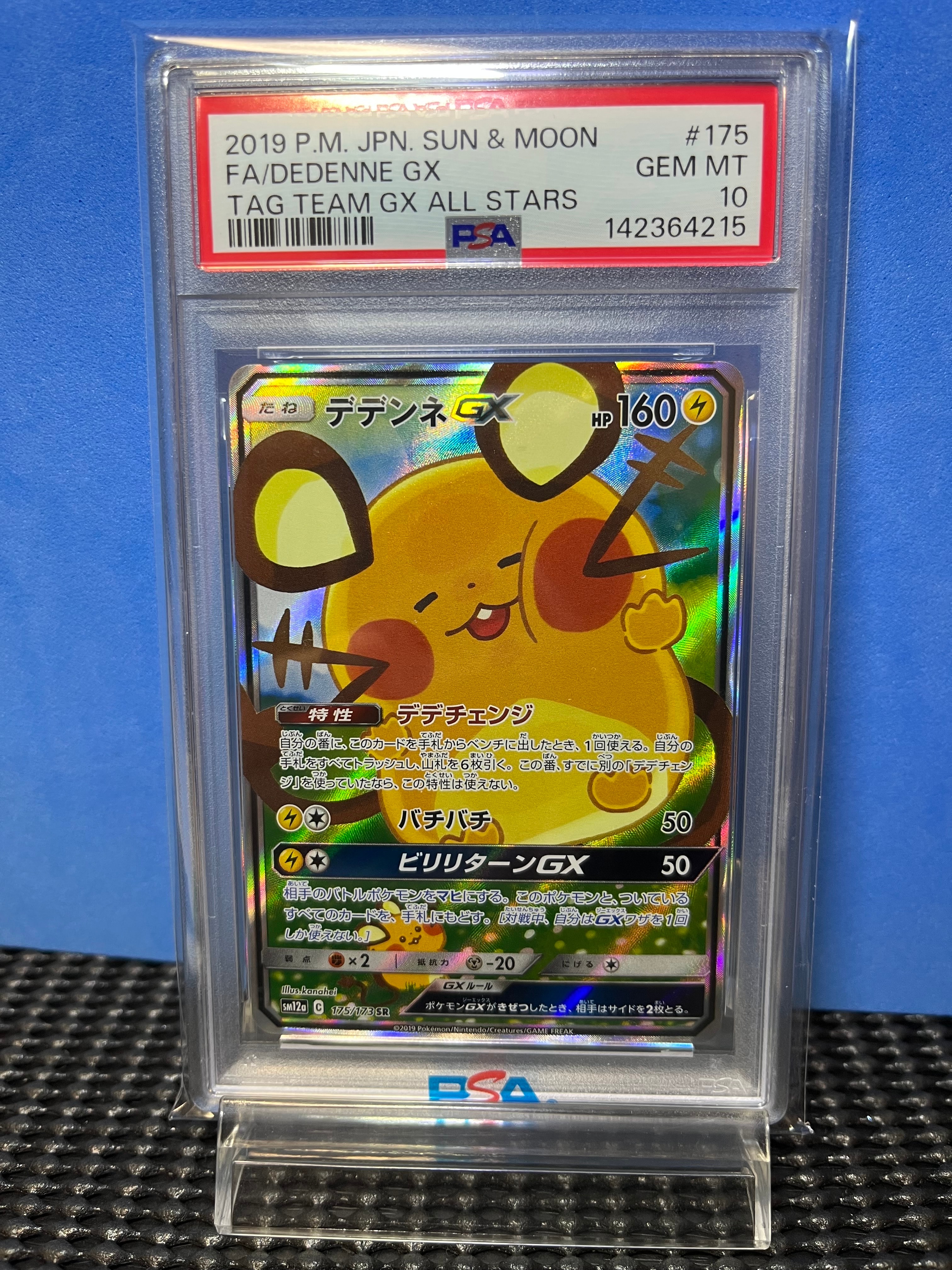 PSA10】デデンネGX SR [SM12a 175/173](ハイクラスパック「TAG TEAM GX
