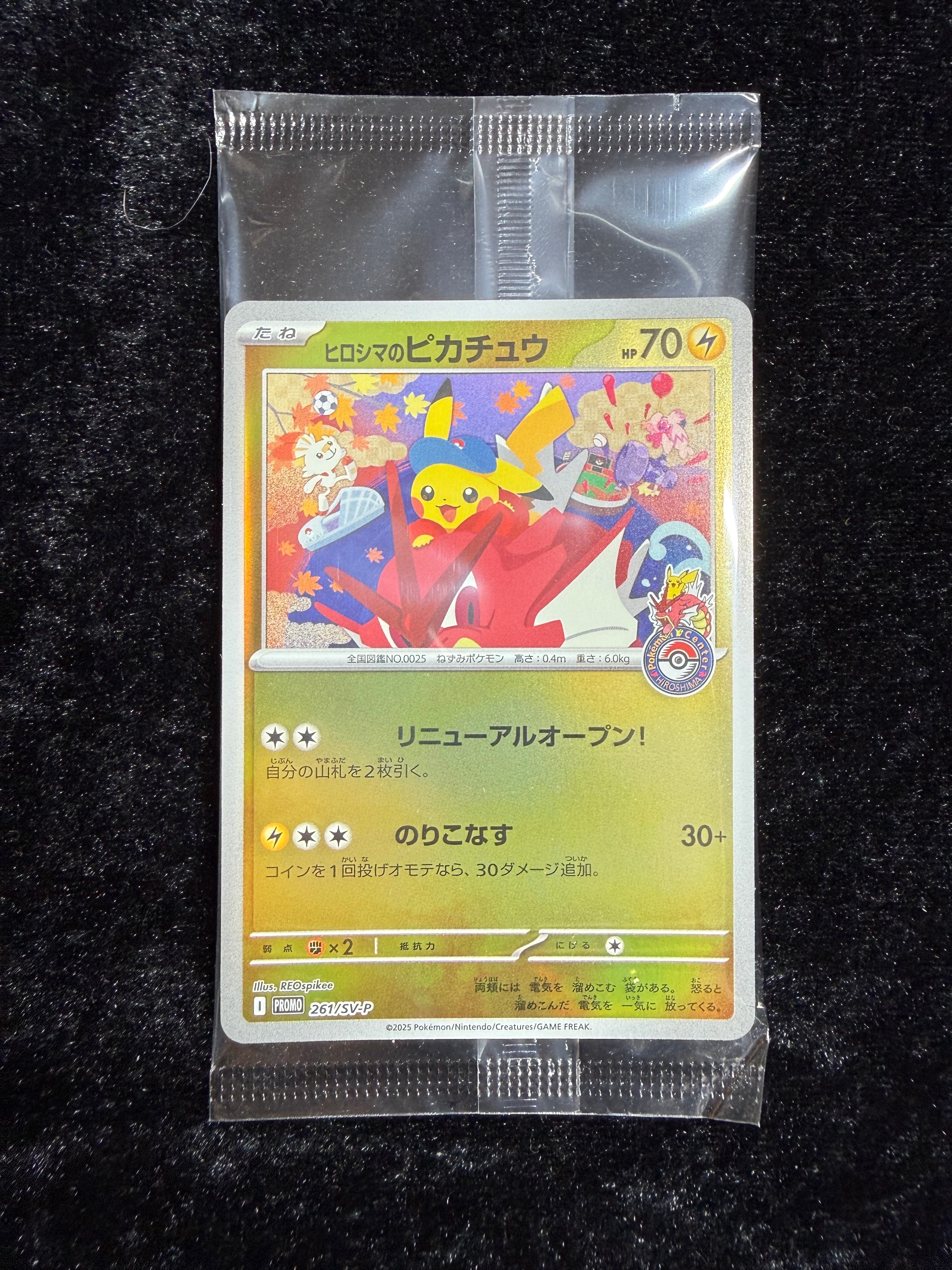 ヒロシマのピカチュウ P [SV-P 261](スペシャルBOX「ポケモンセンターヒロシマ」)
