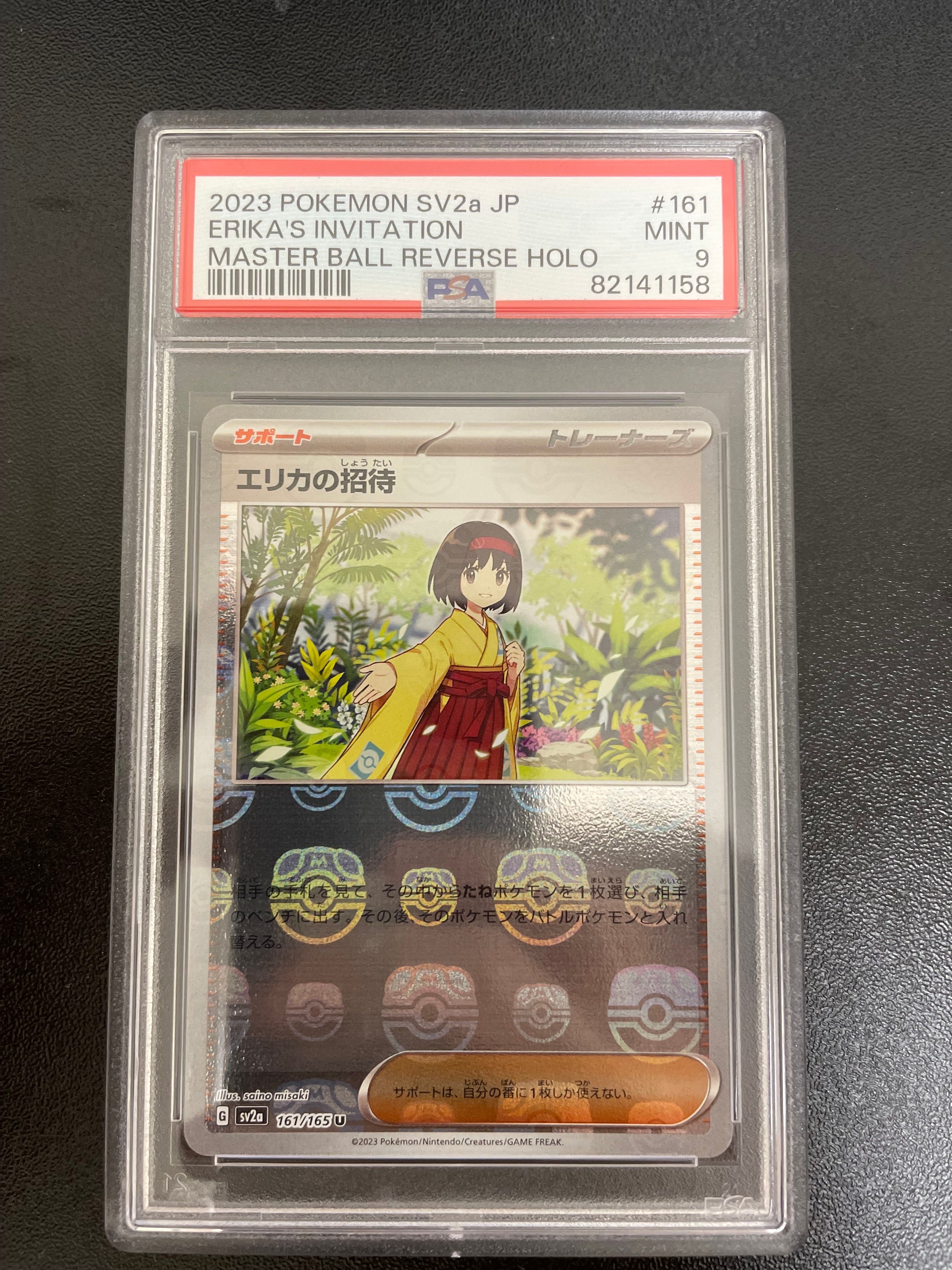 エリカの招待 U: マスターボールミラー[SV2a 161/165](強化拡張パック「ポケモンカード151」)