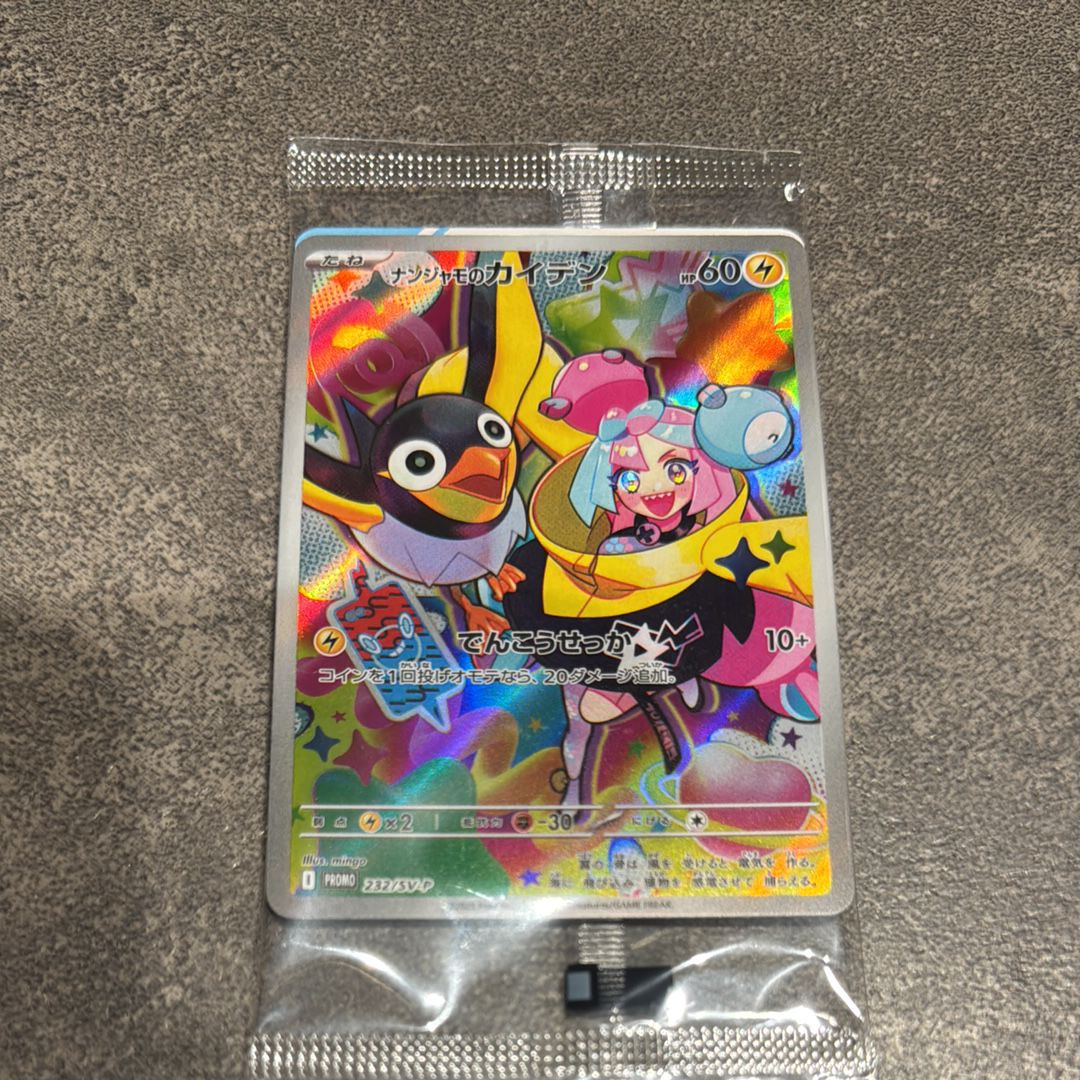 ナンジャモのカイデン P [SV-P 232](プロモーションカード「拡張パック バトルパートナーズ Box購入キャンペーン」)