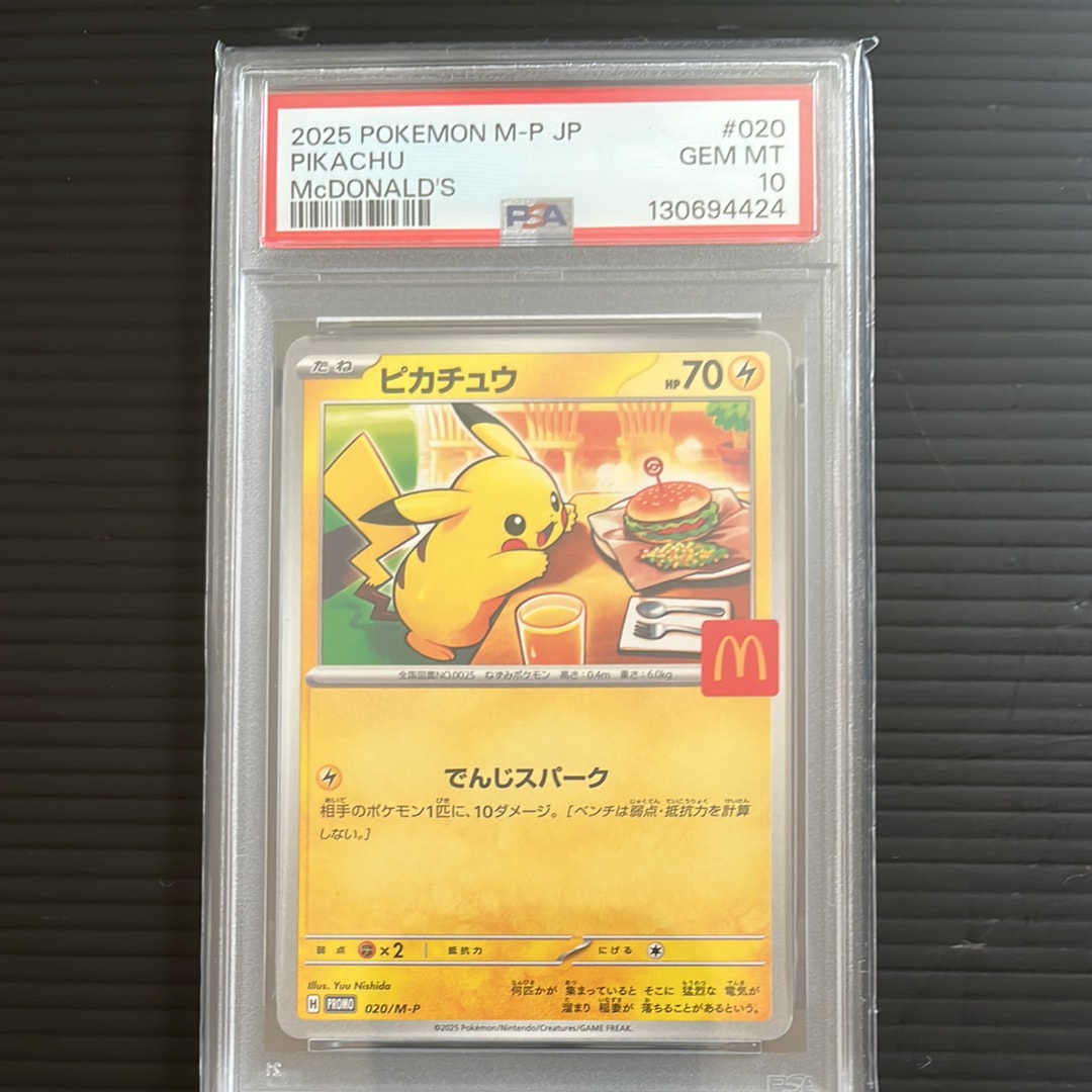ピカチュウ P [M-P 020](プロモカードパック「マクドナルド ハッピーセット2025」)