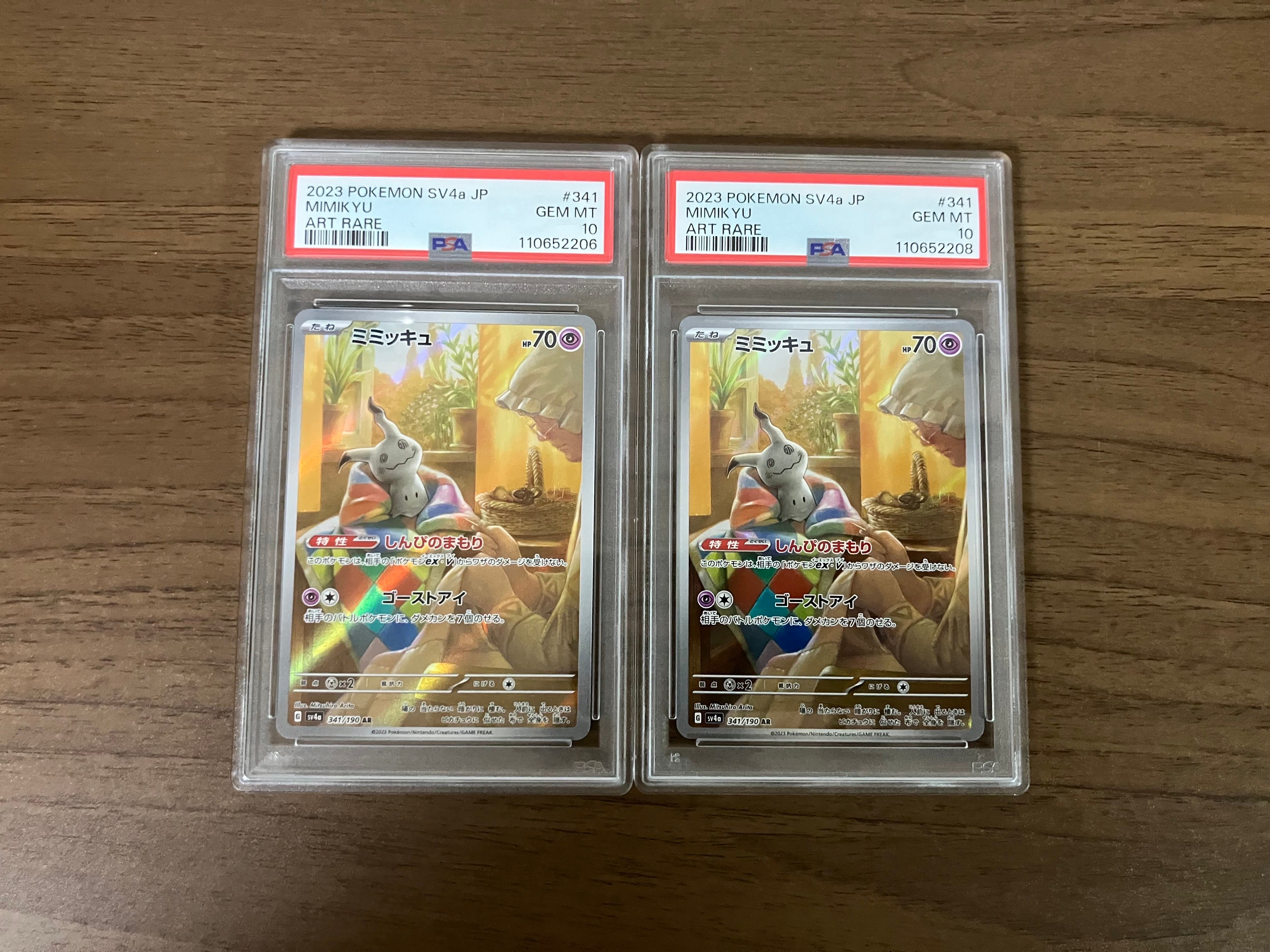 ミミッキュ AR [SV4a 341/190](ハイクラスパック「シャイニートレジャーex」)