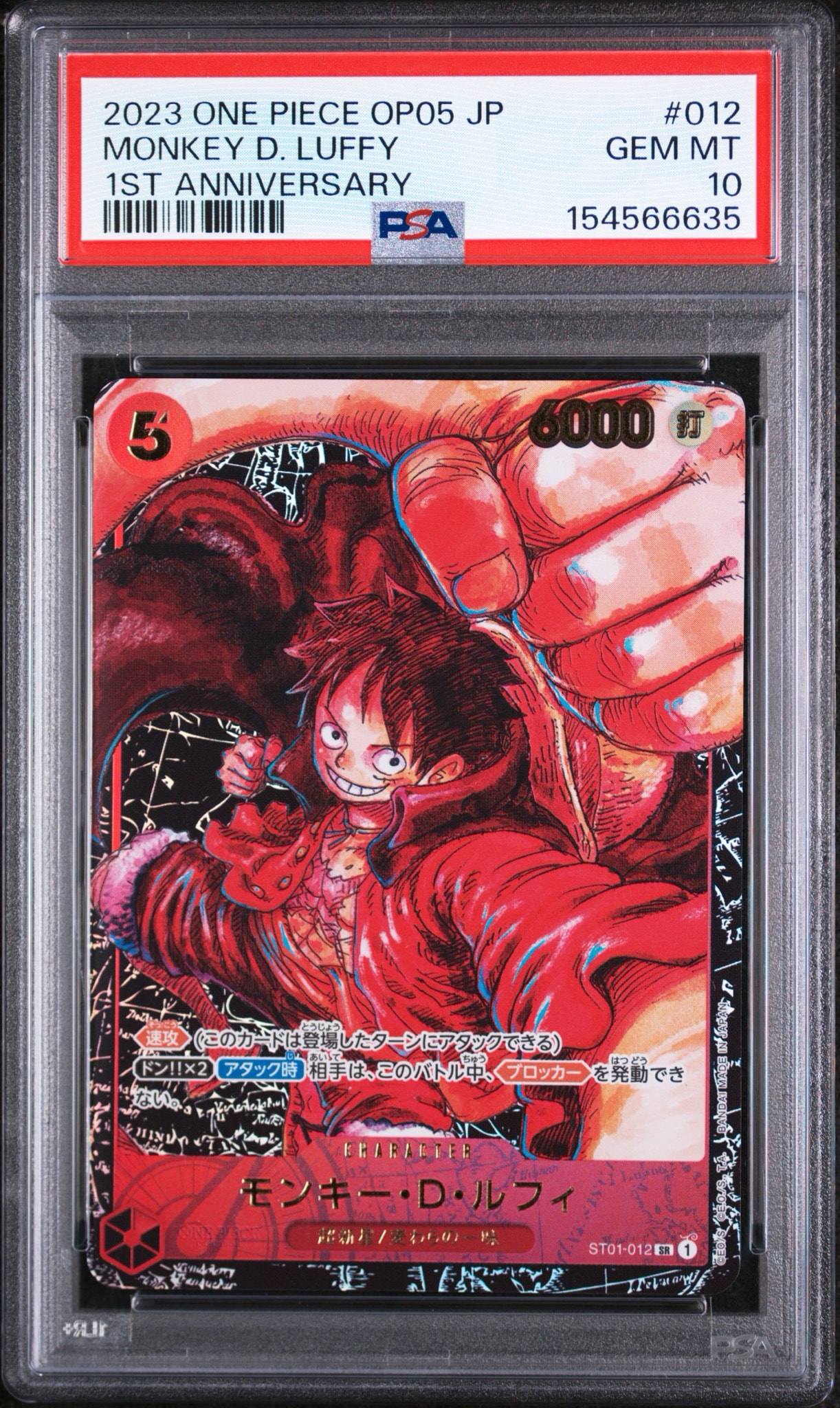 モンキー・D・ルフィ SR [ST01-012] (ブースターパック 新時代の主役)
