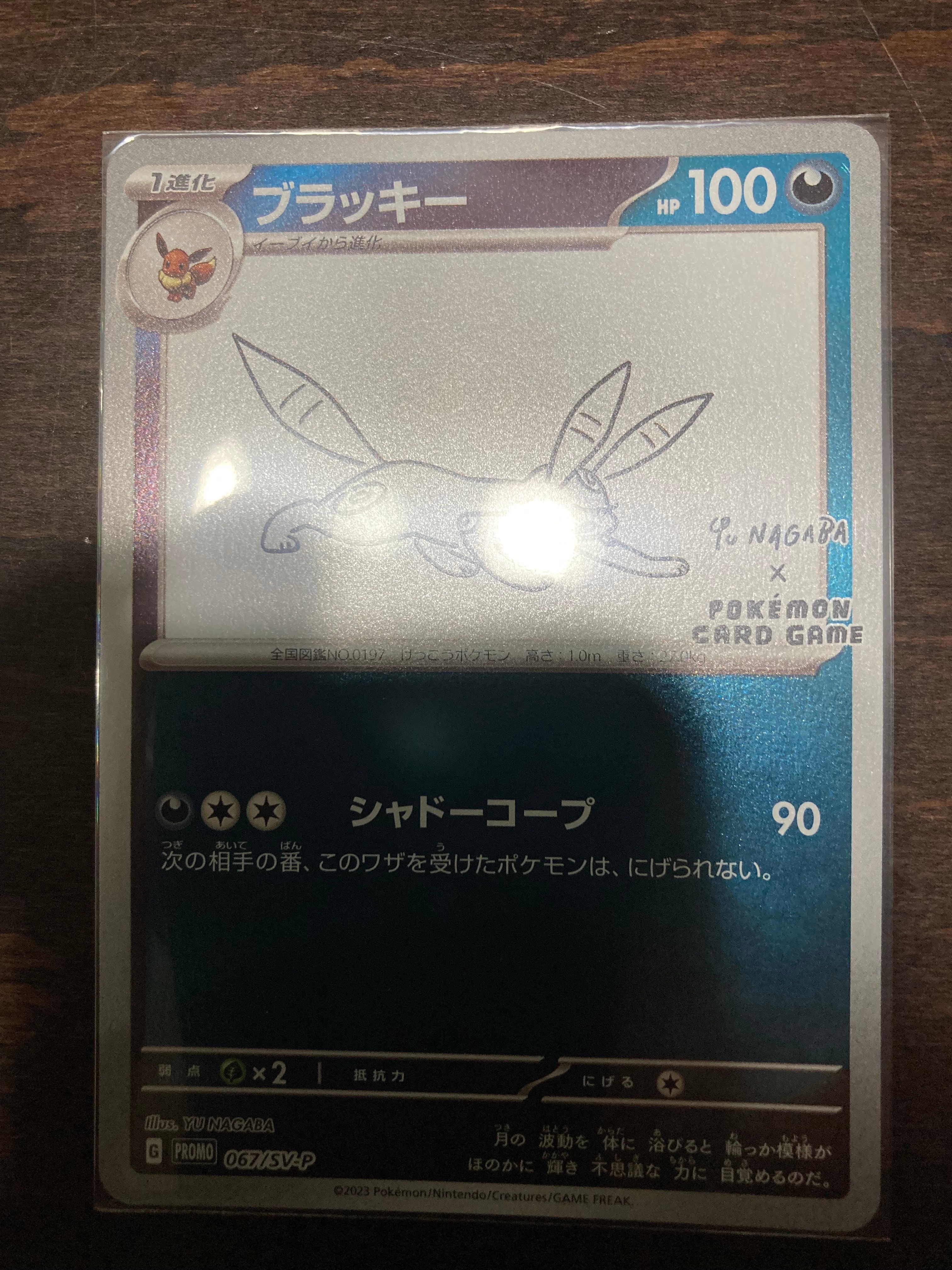 ブラッキー: プロモ (ナガバブラッキー) [SV-P 067](「YU NAGABA×ポケモンカードゲーム」プロモーションカード「SV-P」)