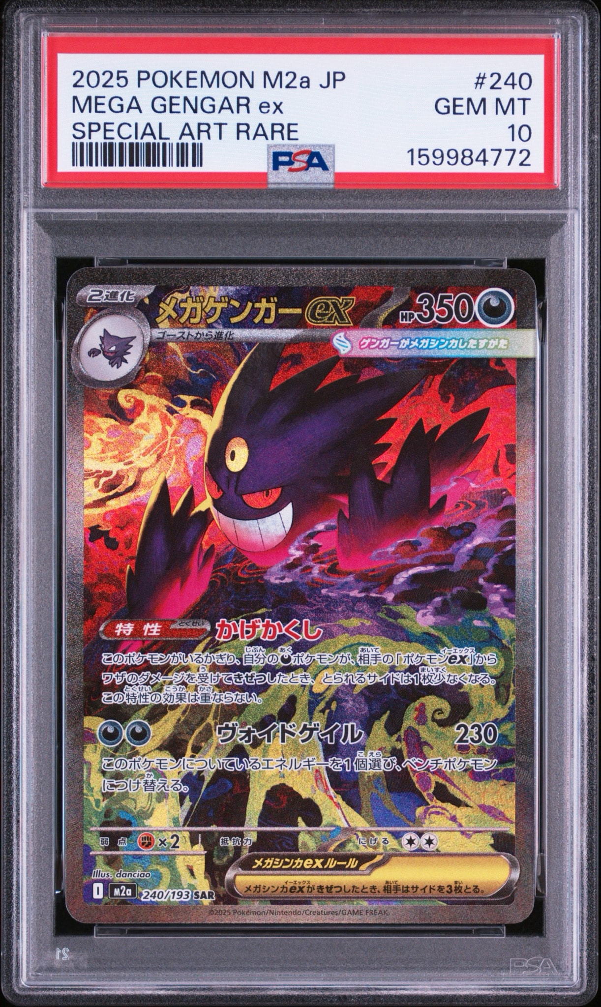 メガゲンガーex SAR MEGA ハイクラスパック MEGAドリームPSA10 PSA10】メガゲンガーex SAR [M2a 240/193](ハイクラスパック「MEGA