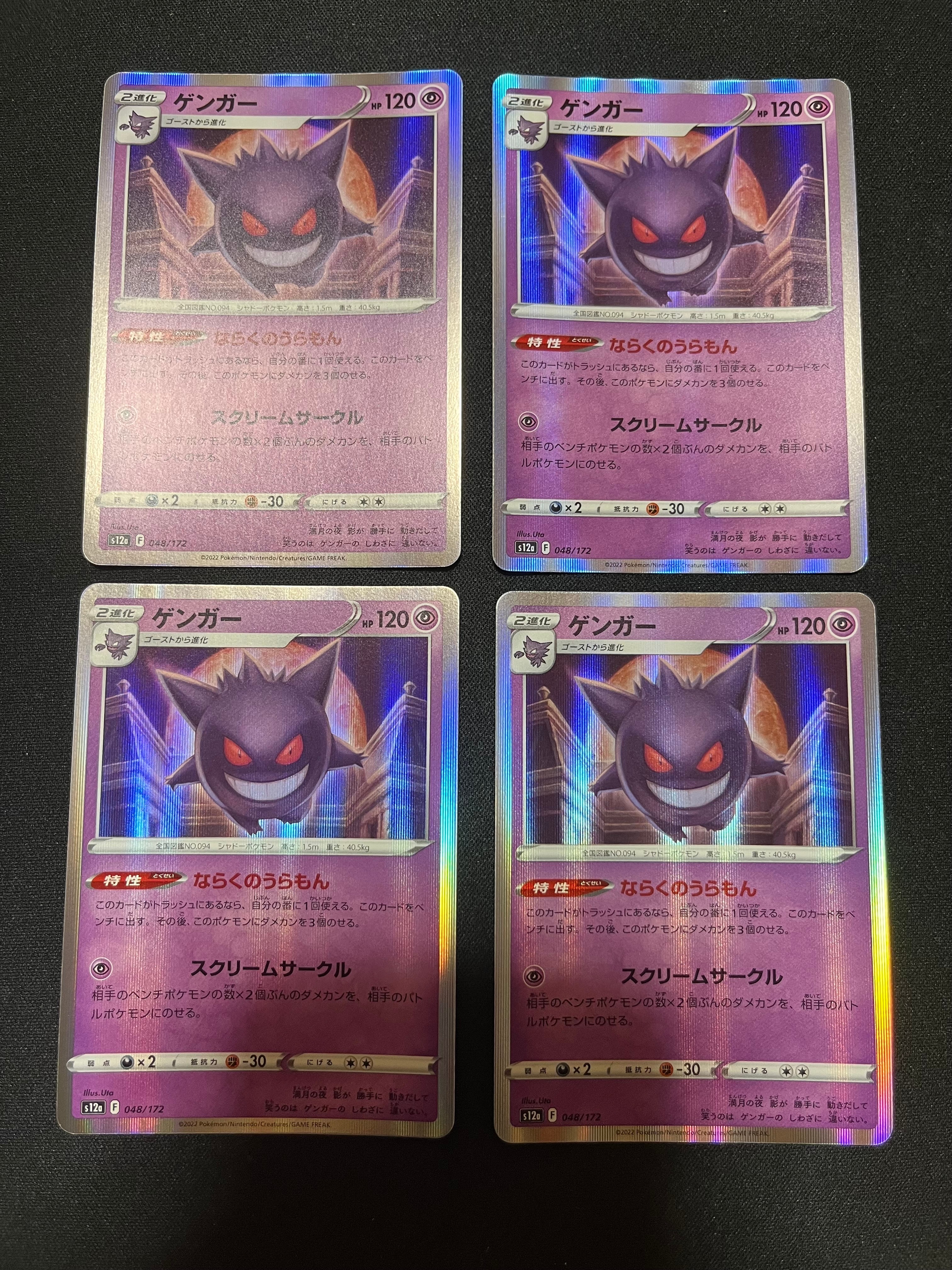 ゲンガー [S12a 048/172](ハイクラスパック「VSTARユニバース」)