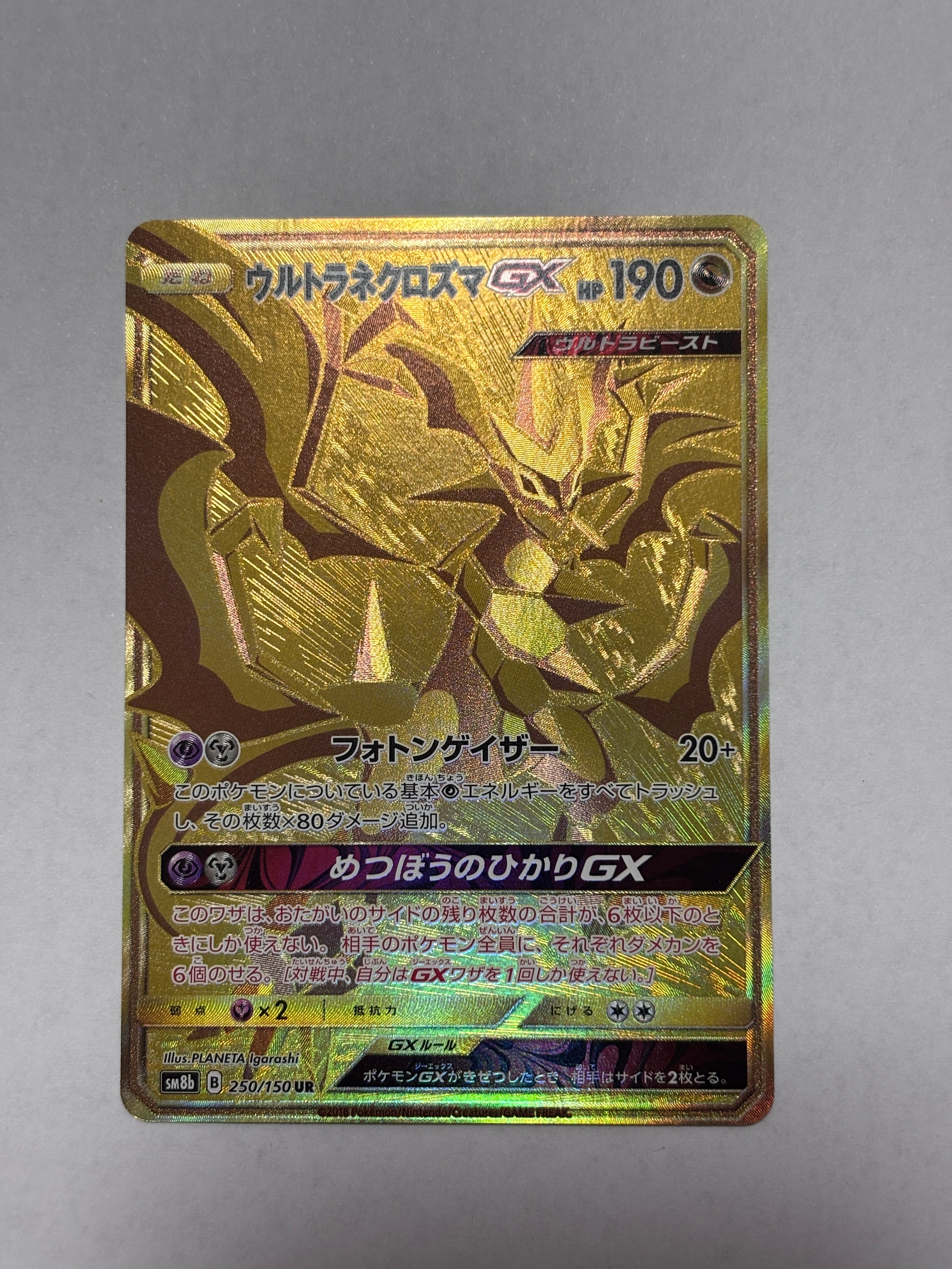 ウルトラネクロズマGX UR[SM8b 250/150](ハイクラスパック「GXウルトラ
